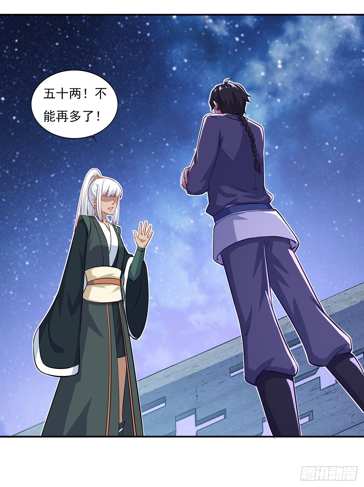 🍱双脉破局 第68话 第7页