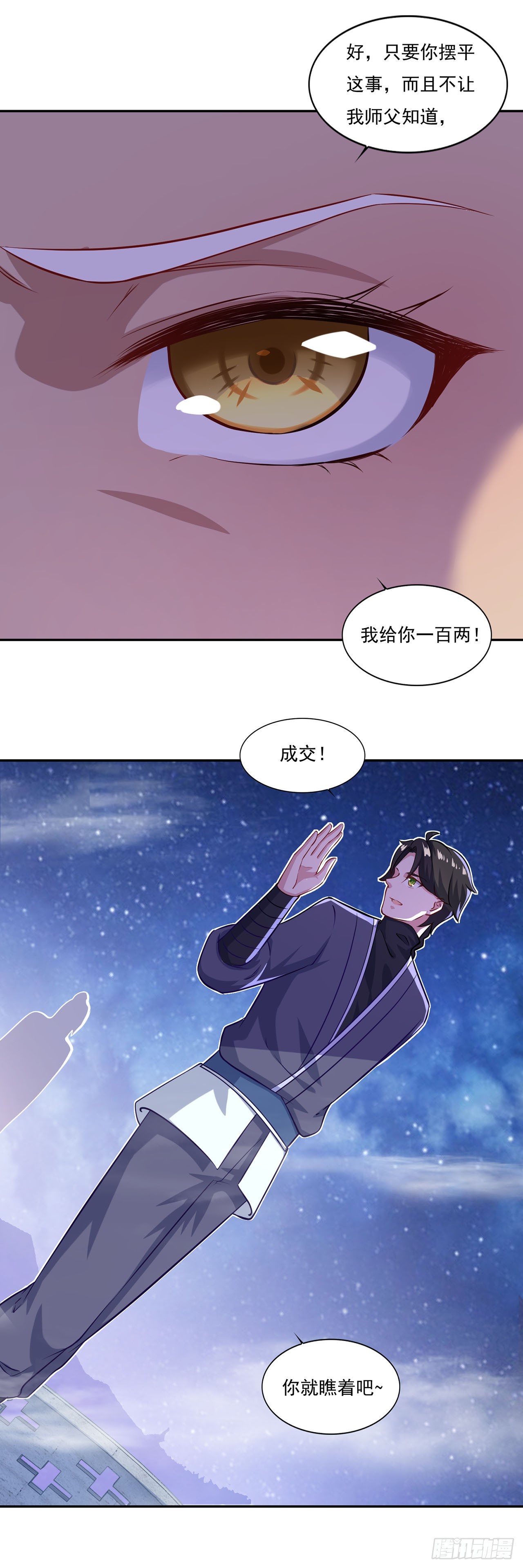 🍱双脉破局 第68话 第9页