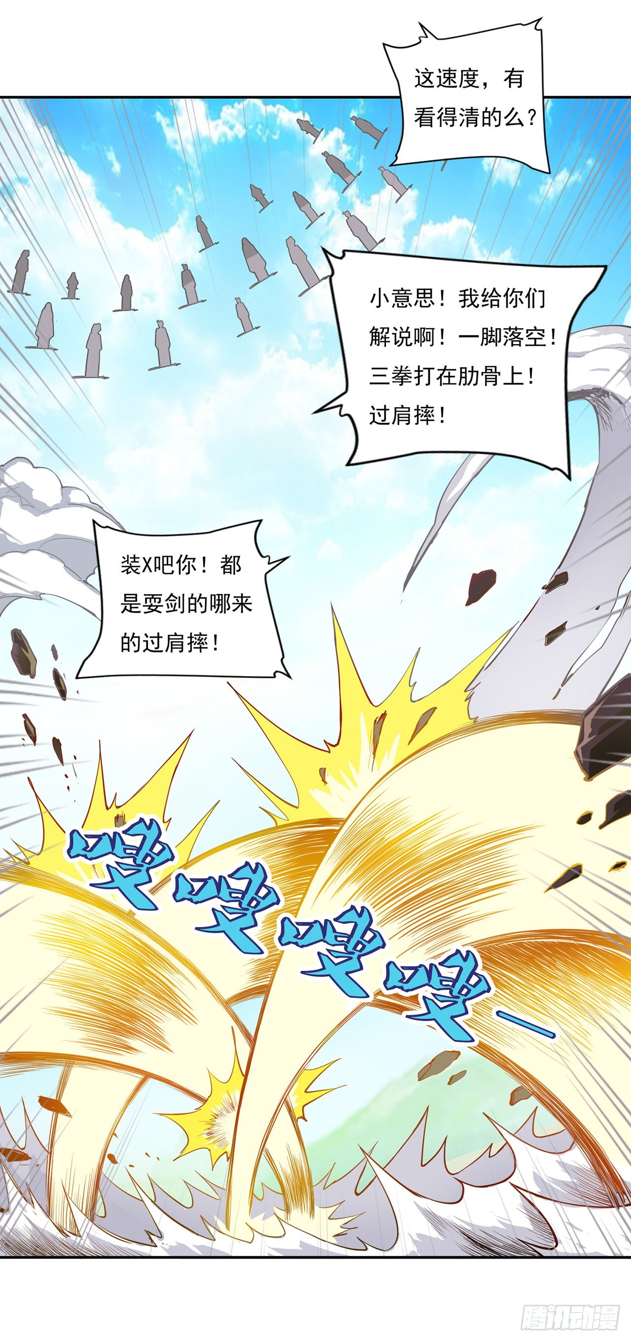 🍱双脉破局 第70话 第22页