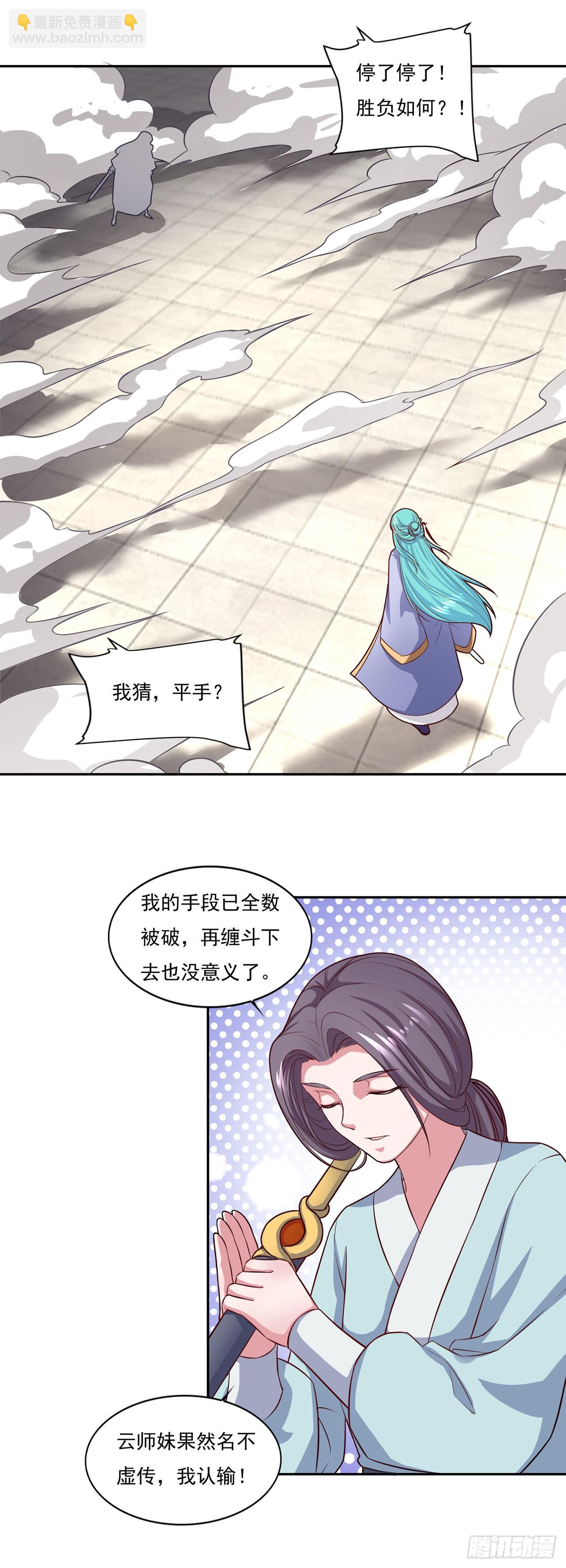 🍱双脉破局 第70话 第23页