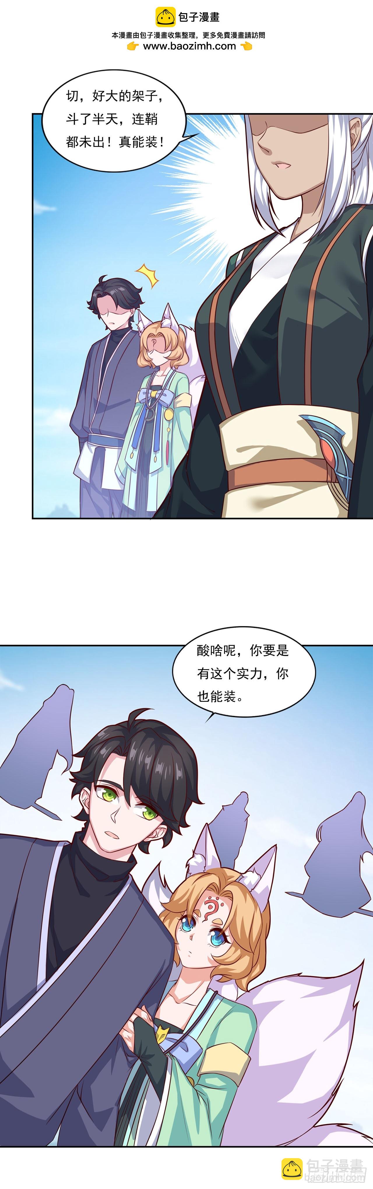 🍱双脉破局 第70话 第25页