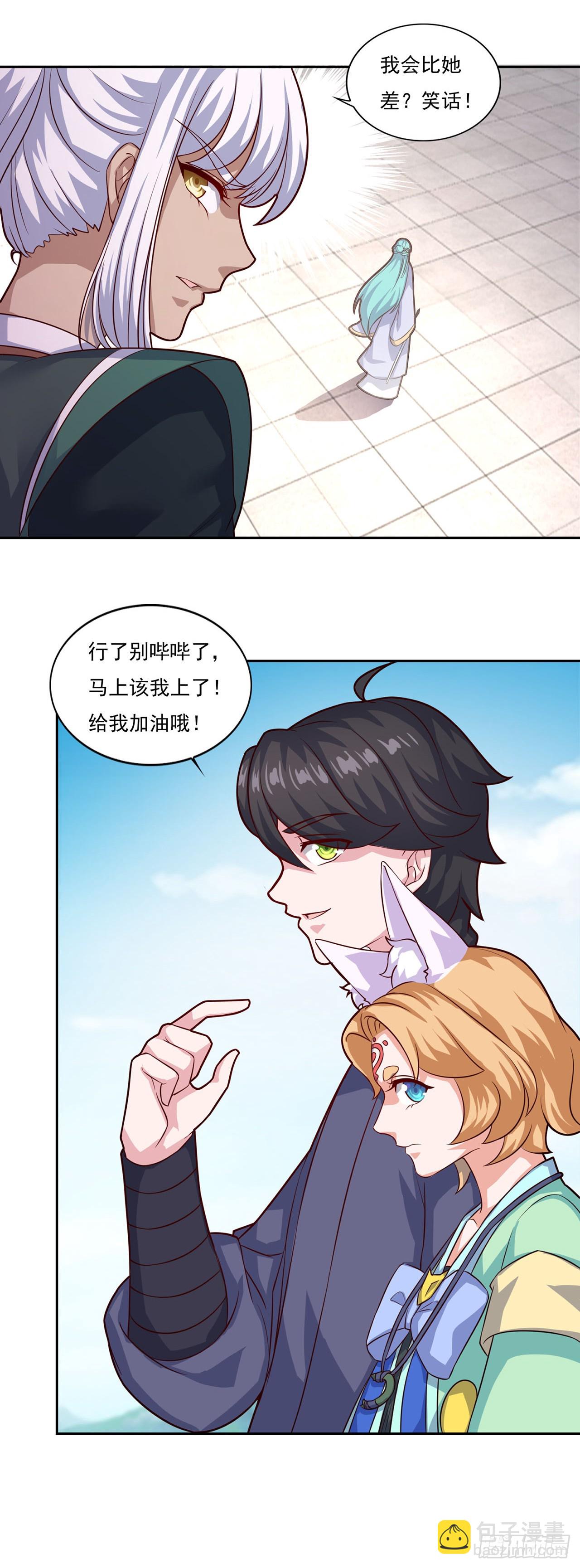 🍱双脉破局 第70话 第26页