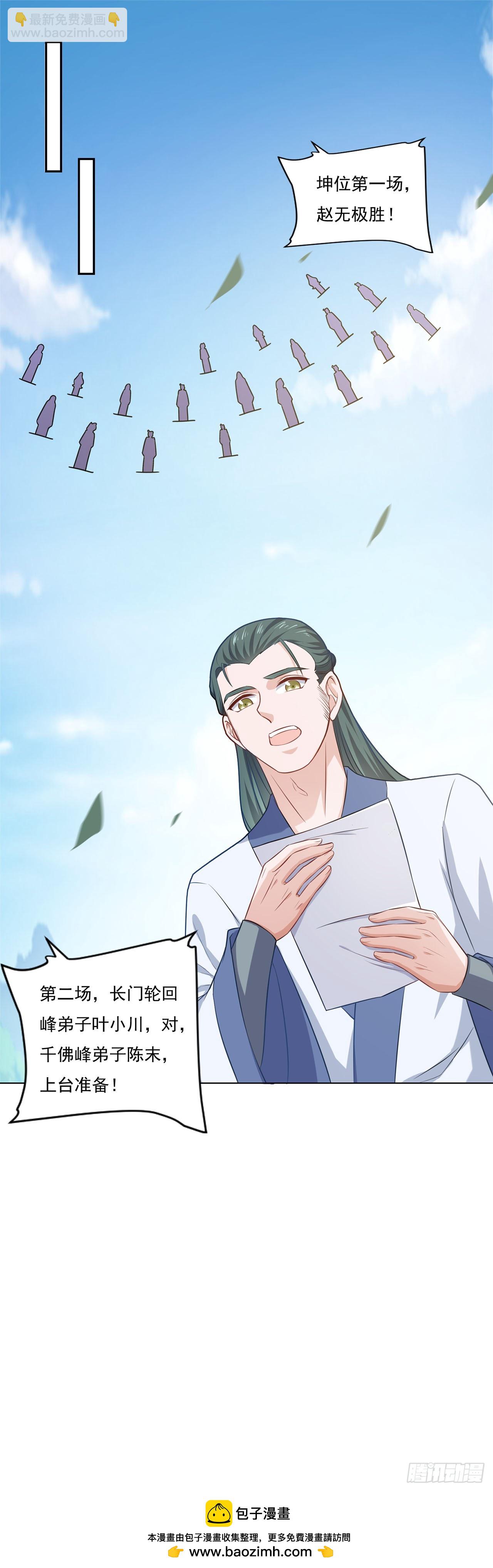 🍱双脉破局 第70话 第27页