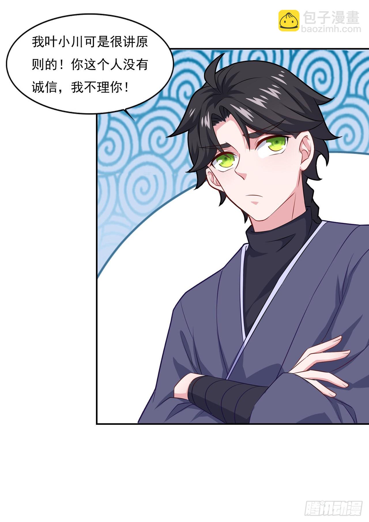 🍱双脉破局 第70话 第3页