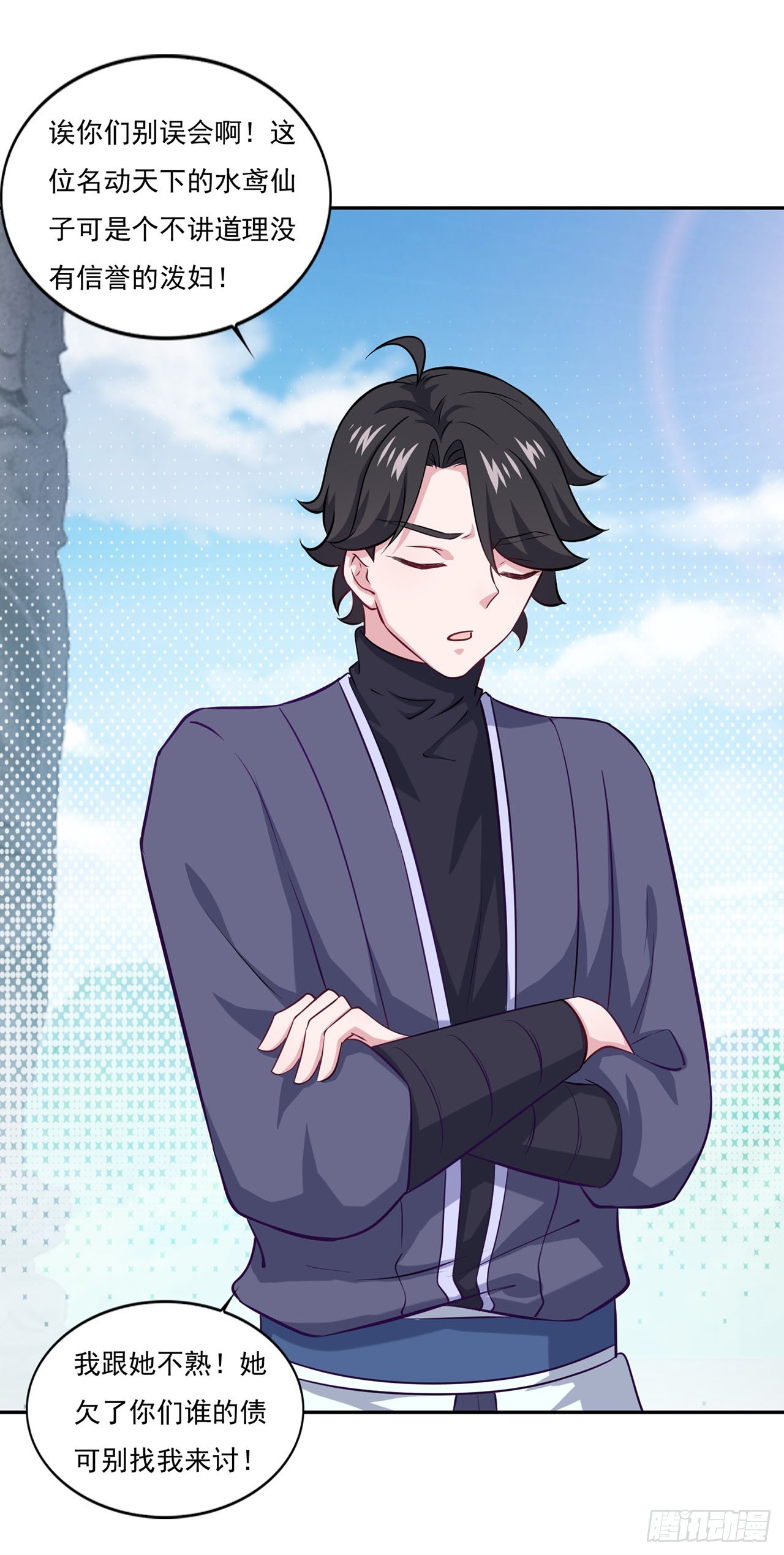 🍱双脉破局 第70话 第5页
