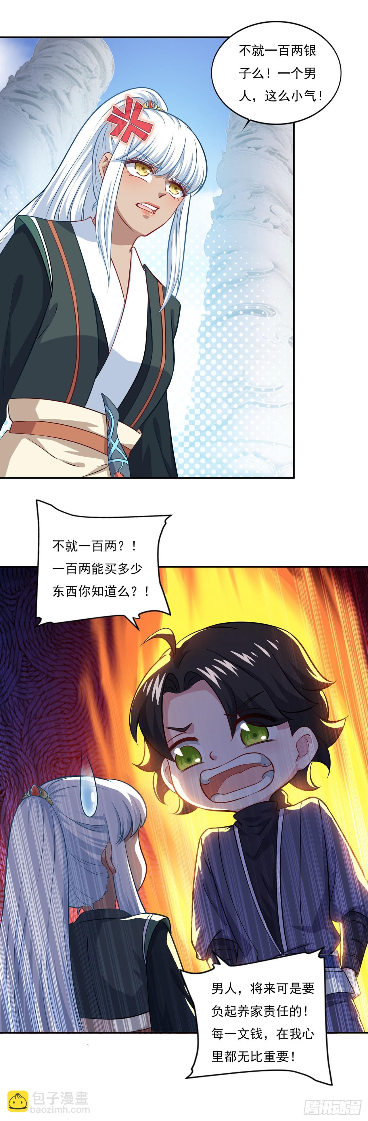 🍱双脉破局 第70话 第6页