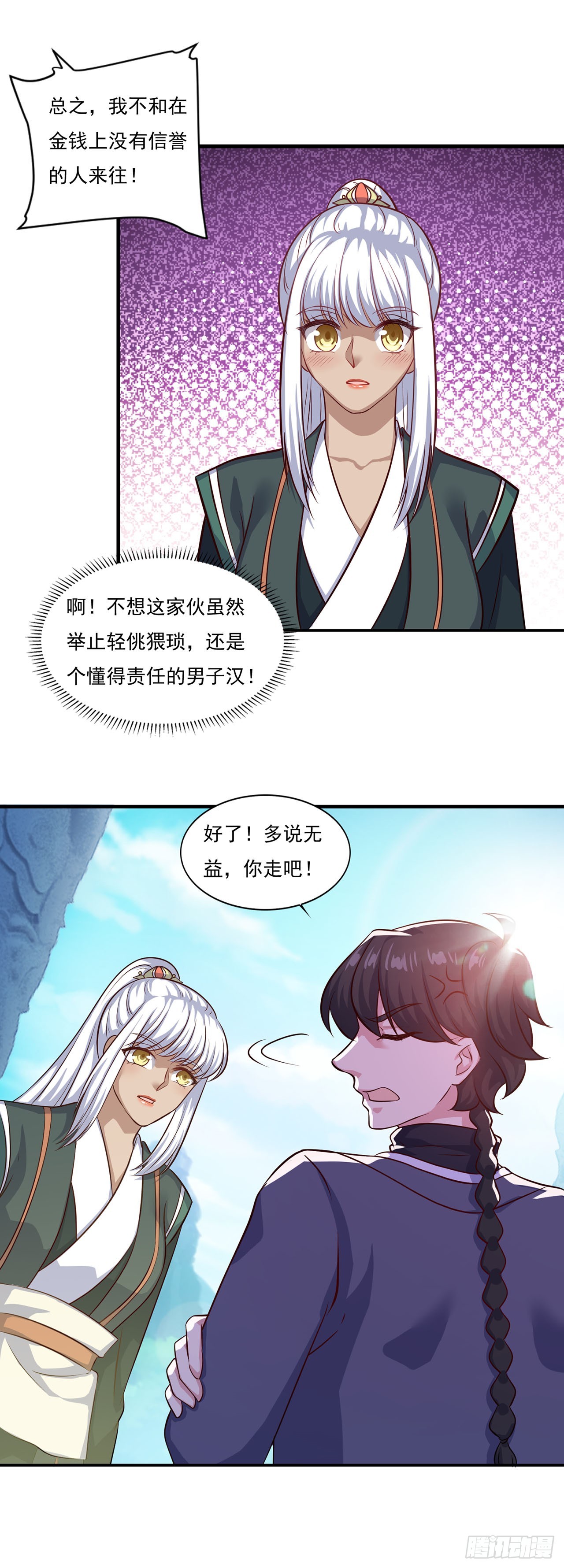 🍱双脉破局 第70话 第7页