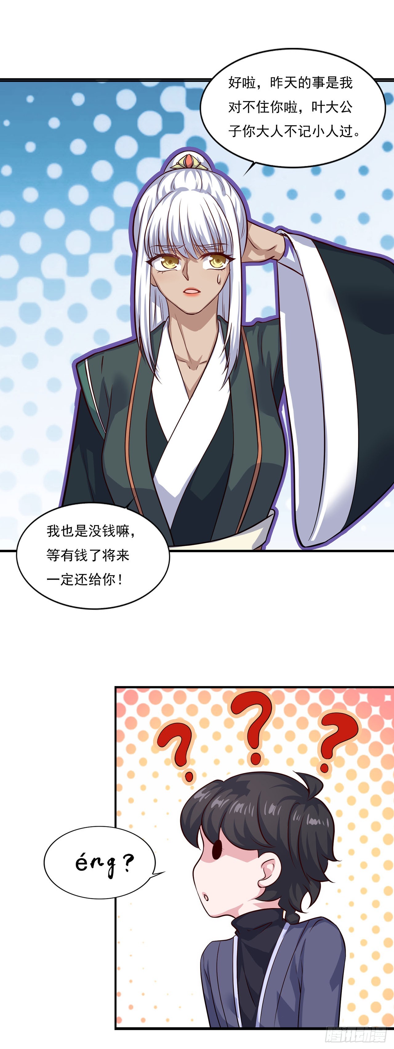 🍱双脉破局 第70话 第8页