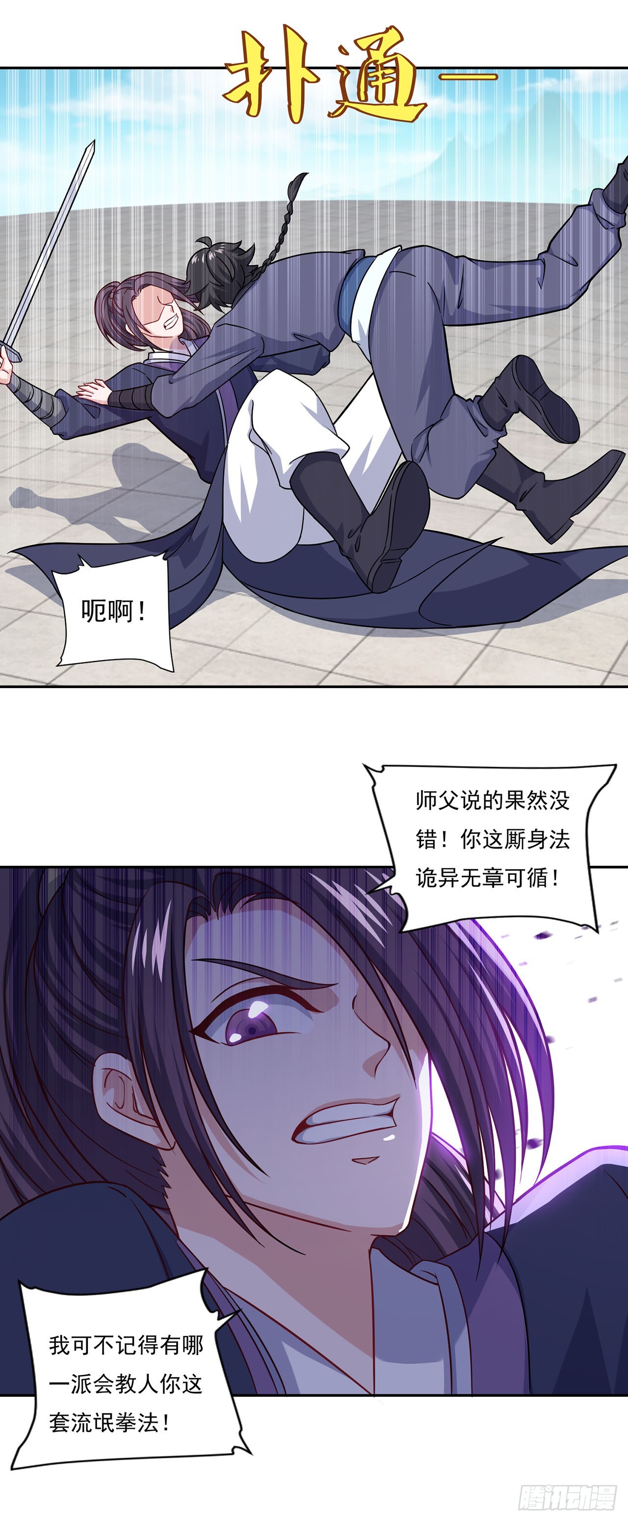 🍱双脉破局 第72话 第11页