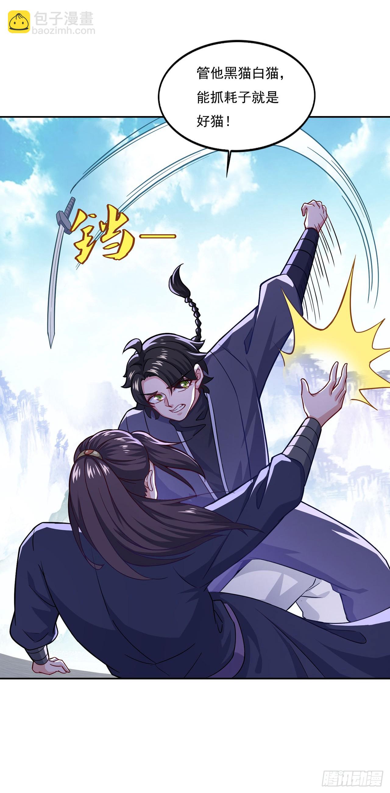 🍱双脉破局 第72话 第12页