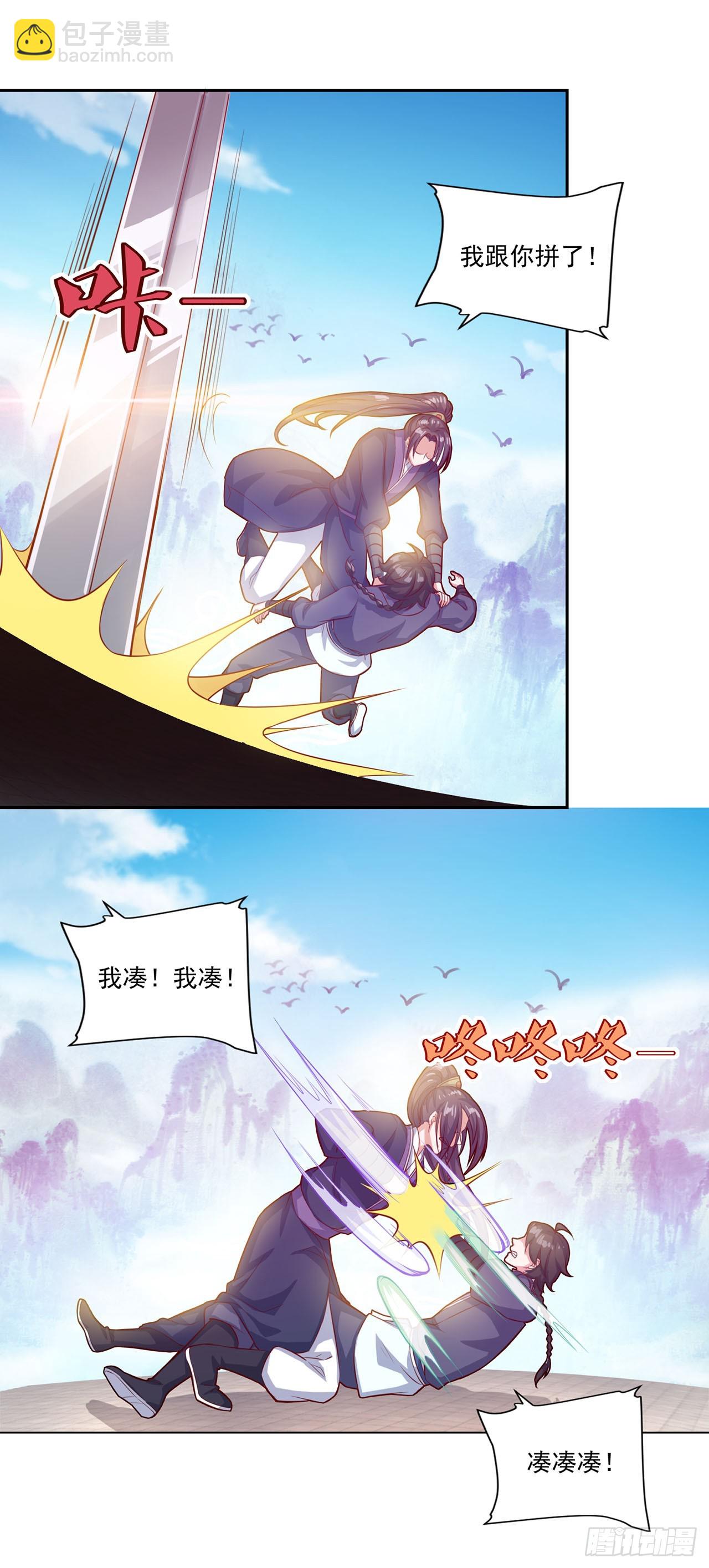 🍱双脉破局 第72话 第13页