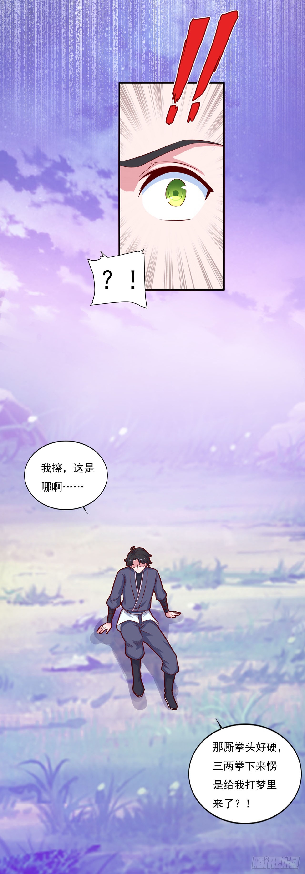 🍱双脉破局 第72话 第18页