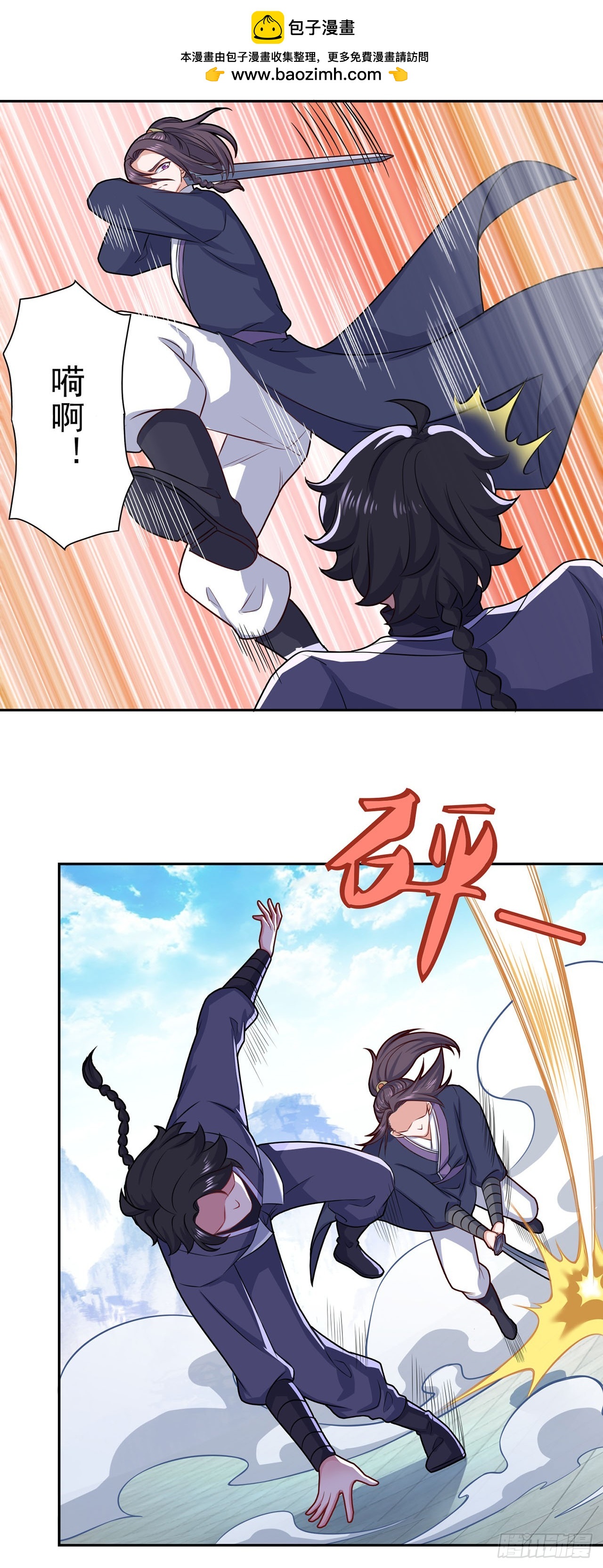 🍱双脉破局 第72话 第2页