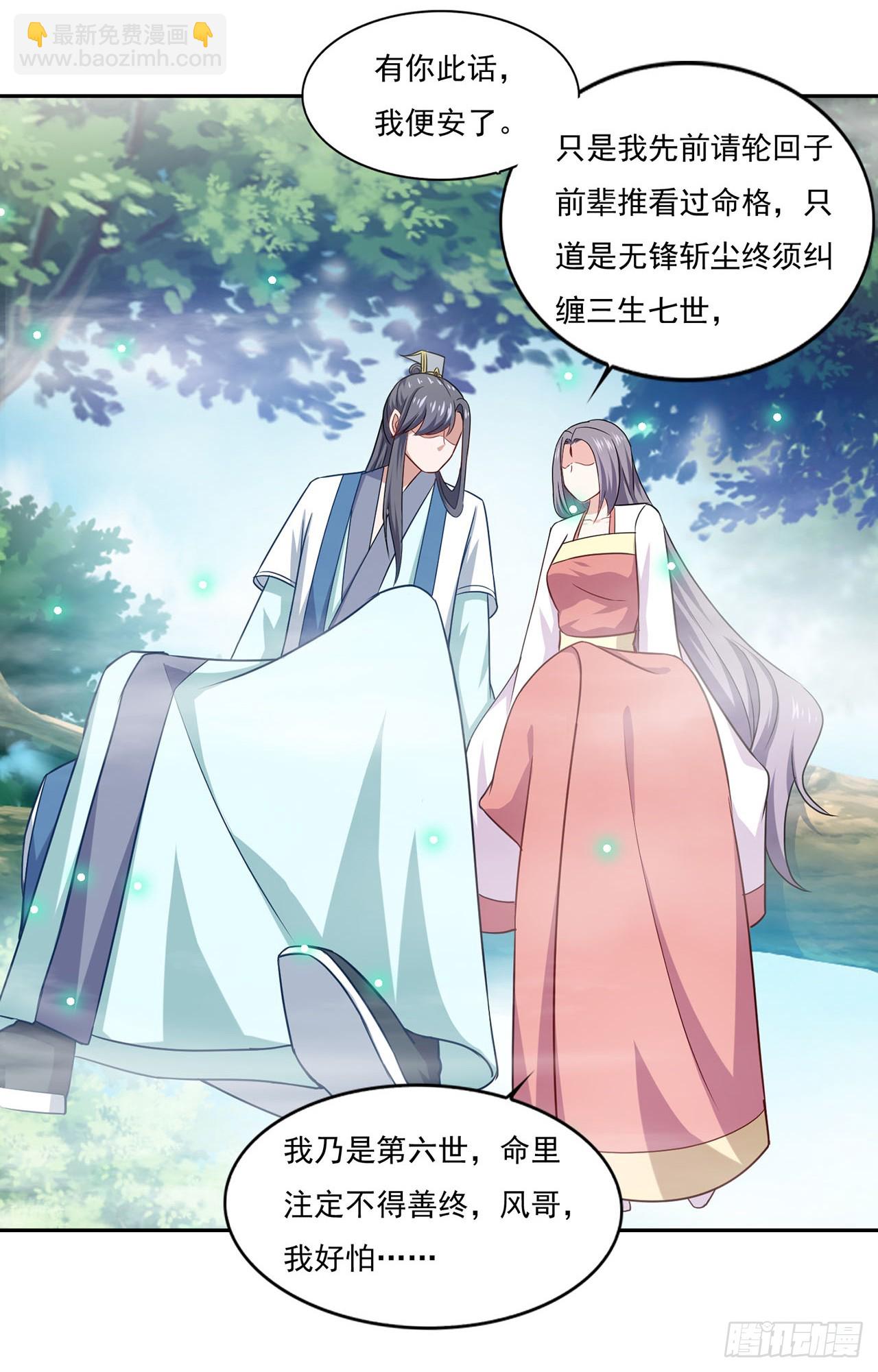 🍱双脉破局 第72话 第22页