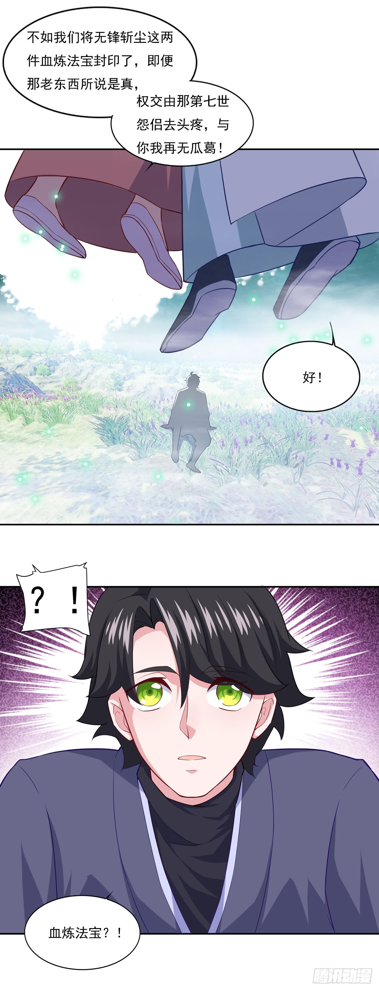🍱双脉破局 第72话 第24页