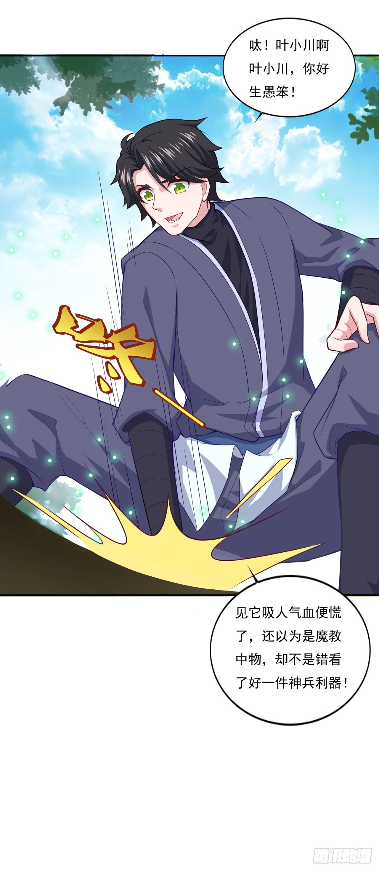 🍱双脉破局 第72话 第25页