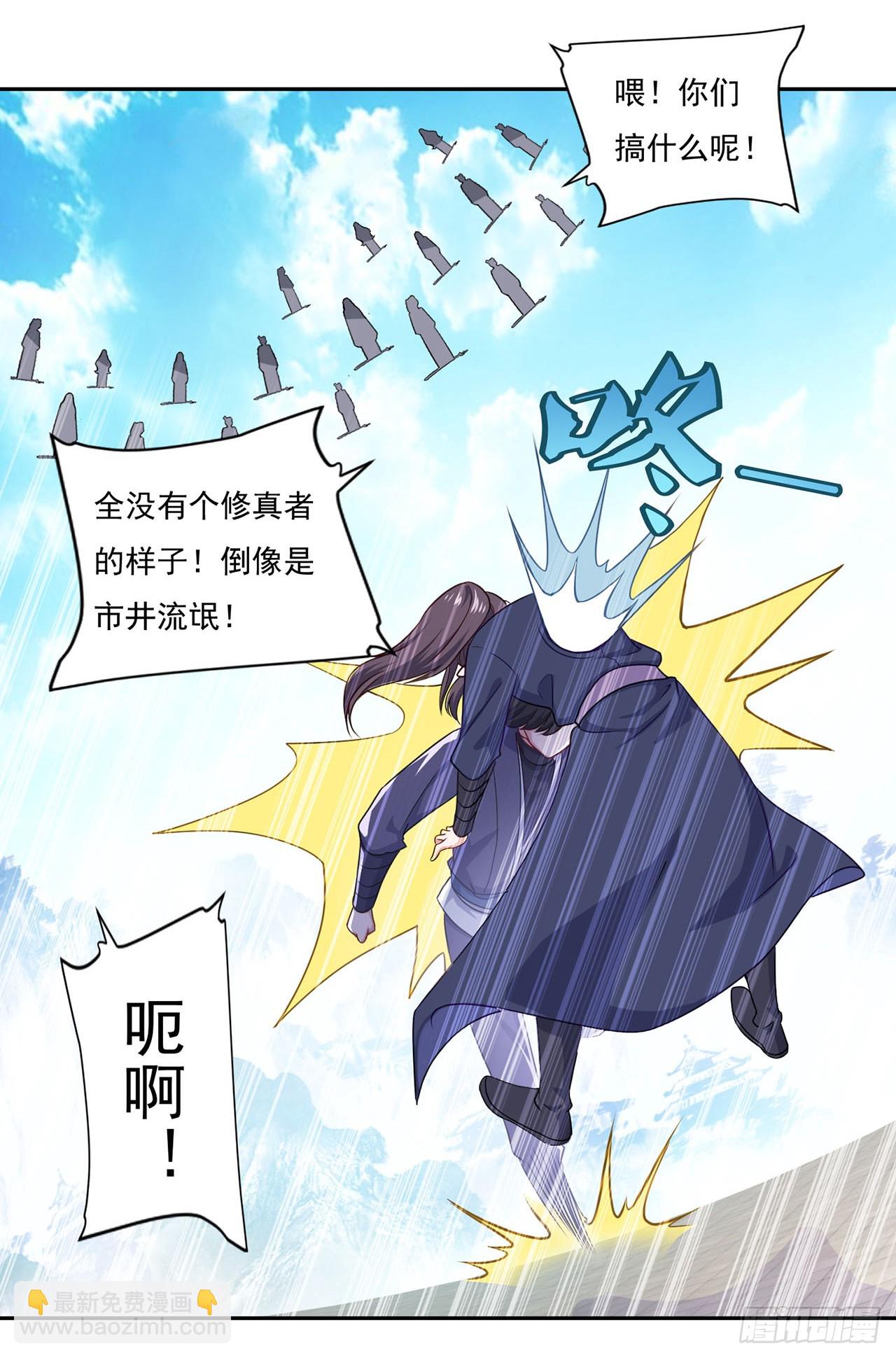 🍱双脉破局 第72话 第8页
