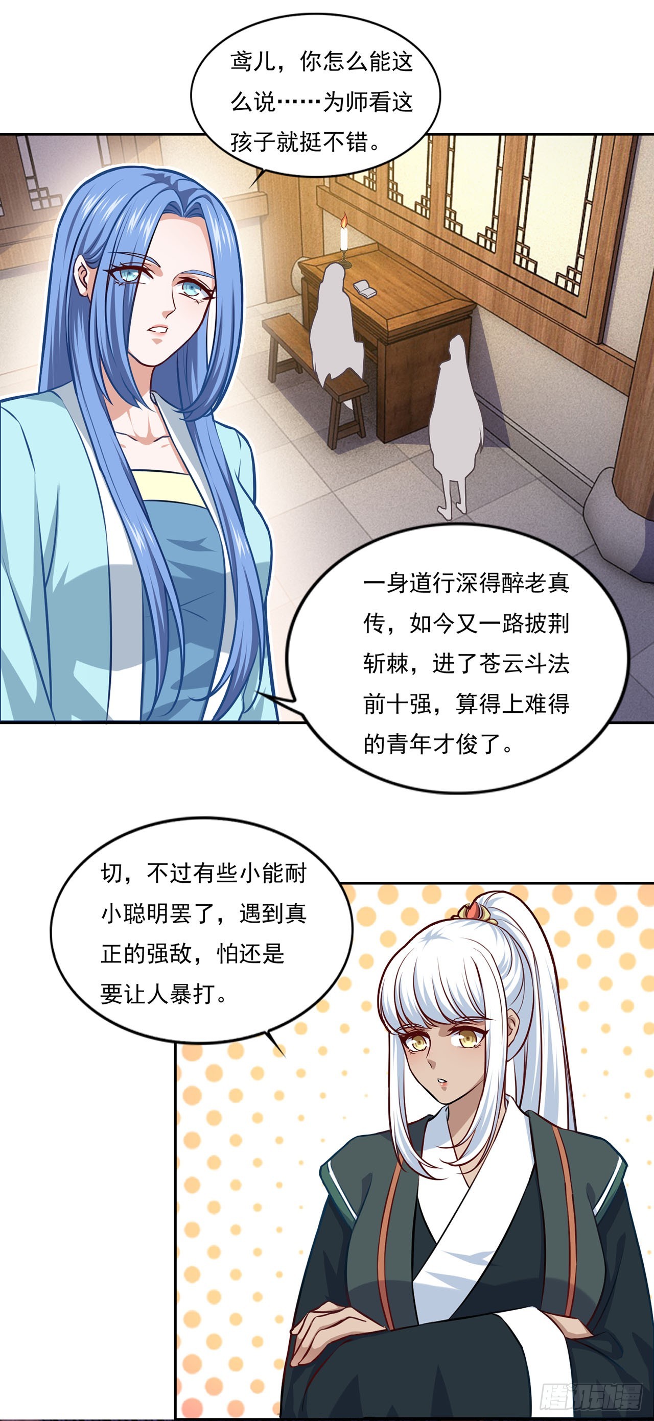 🍱双脉破局 第76话 第1页