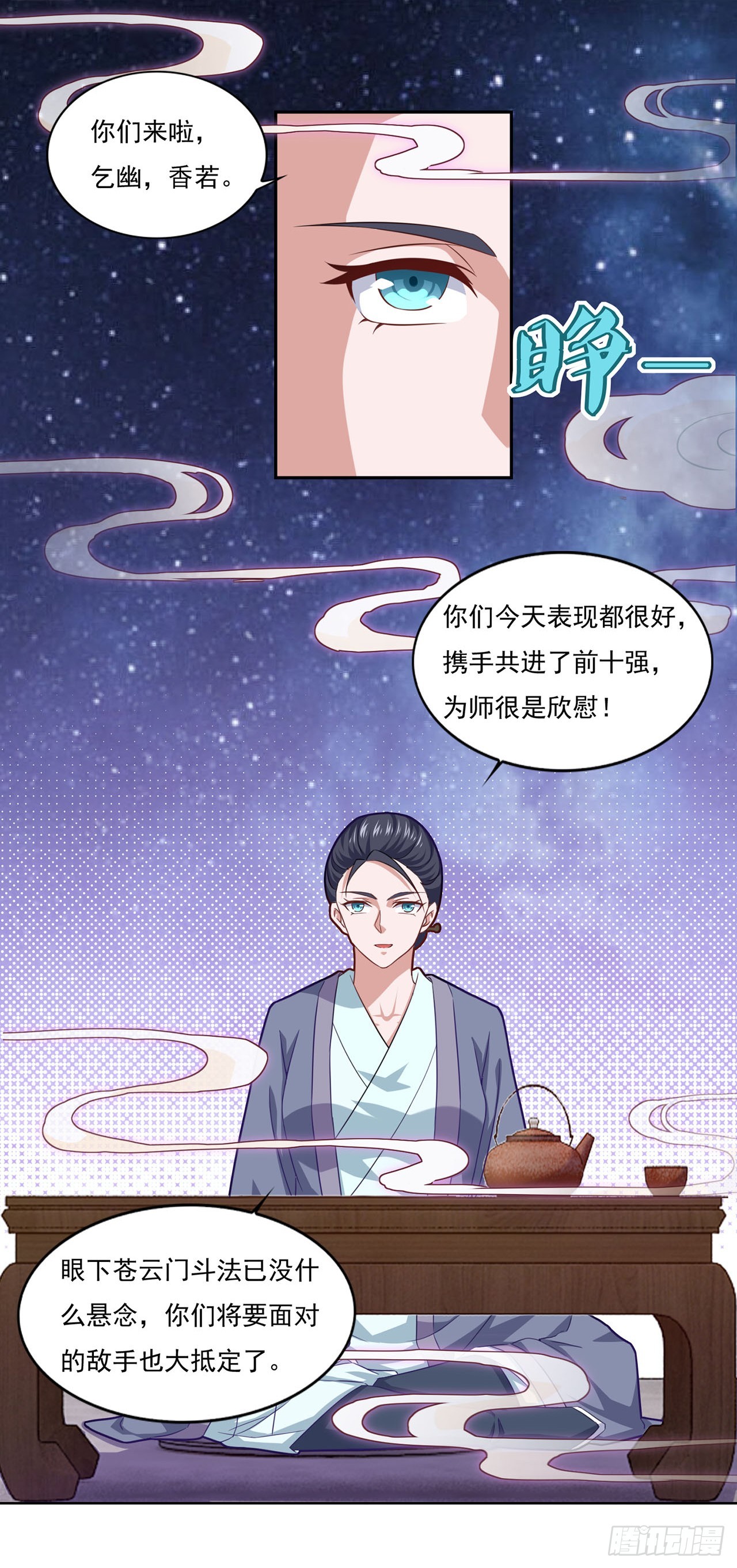 🍱双脉破局 第76话 第14页