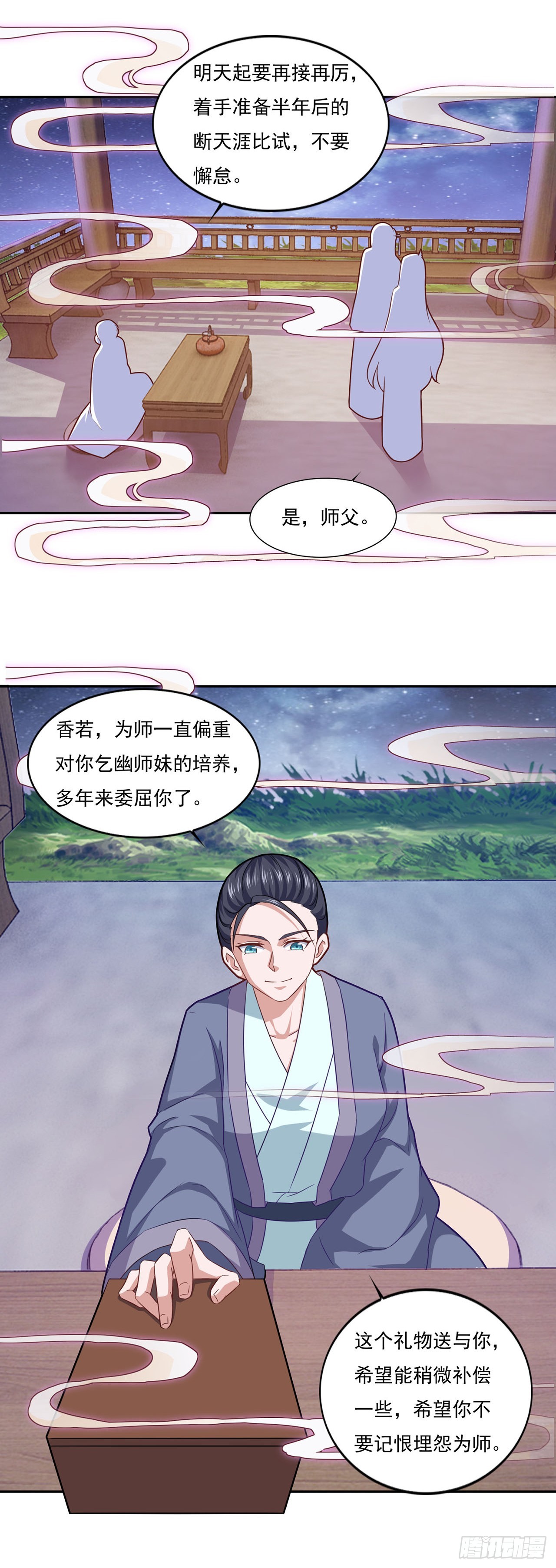 🍱双脉破局 第76话 第15页