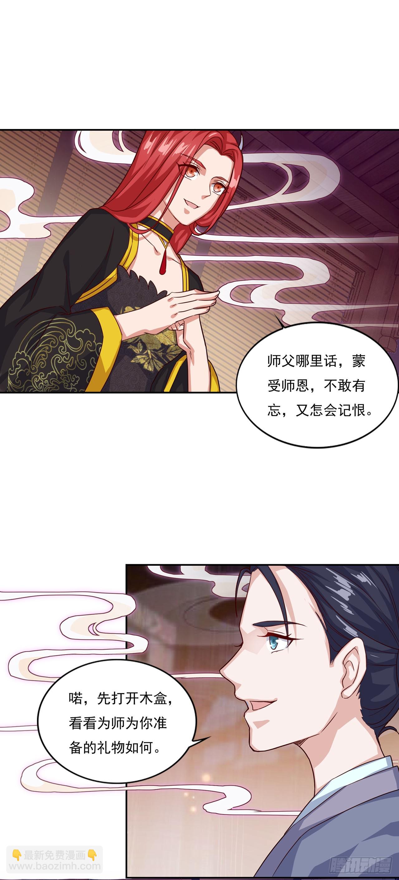🍱双脉破局 第76话 第16页