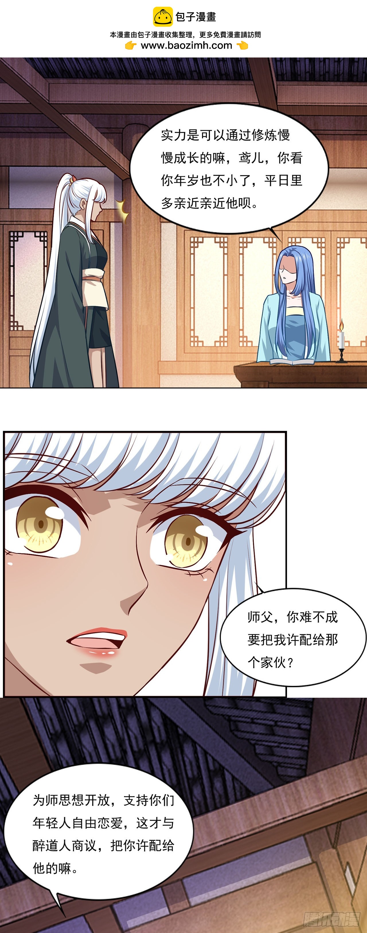 🍱双脉破局 第76话 第2页