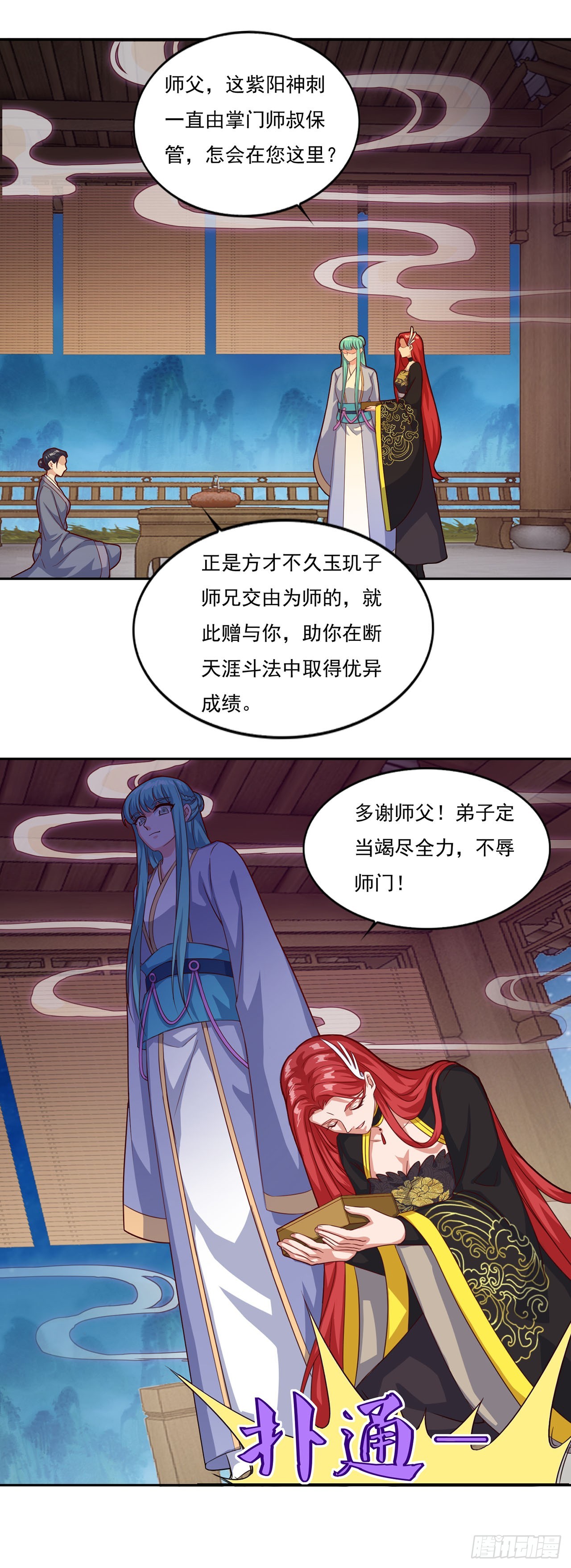 🍱双脉破局 第76话 第20页