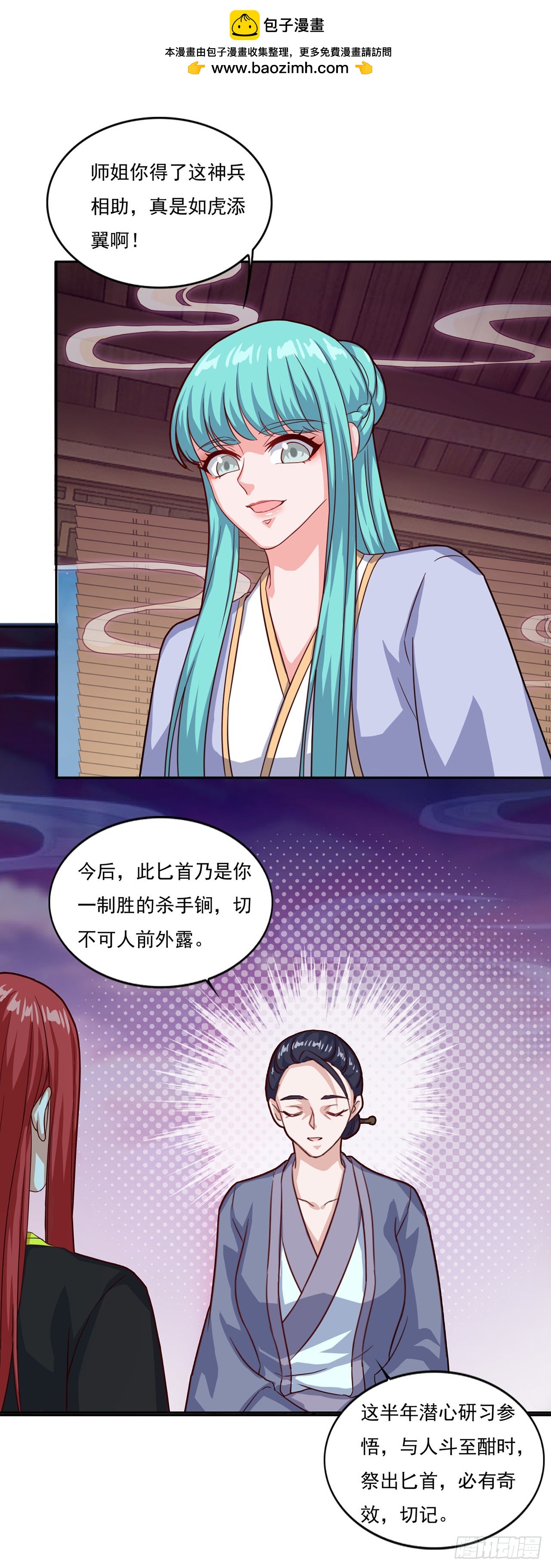 🍱双脉破局 第76话 第21页