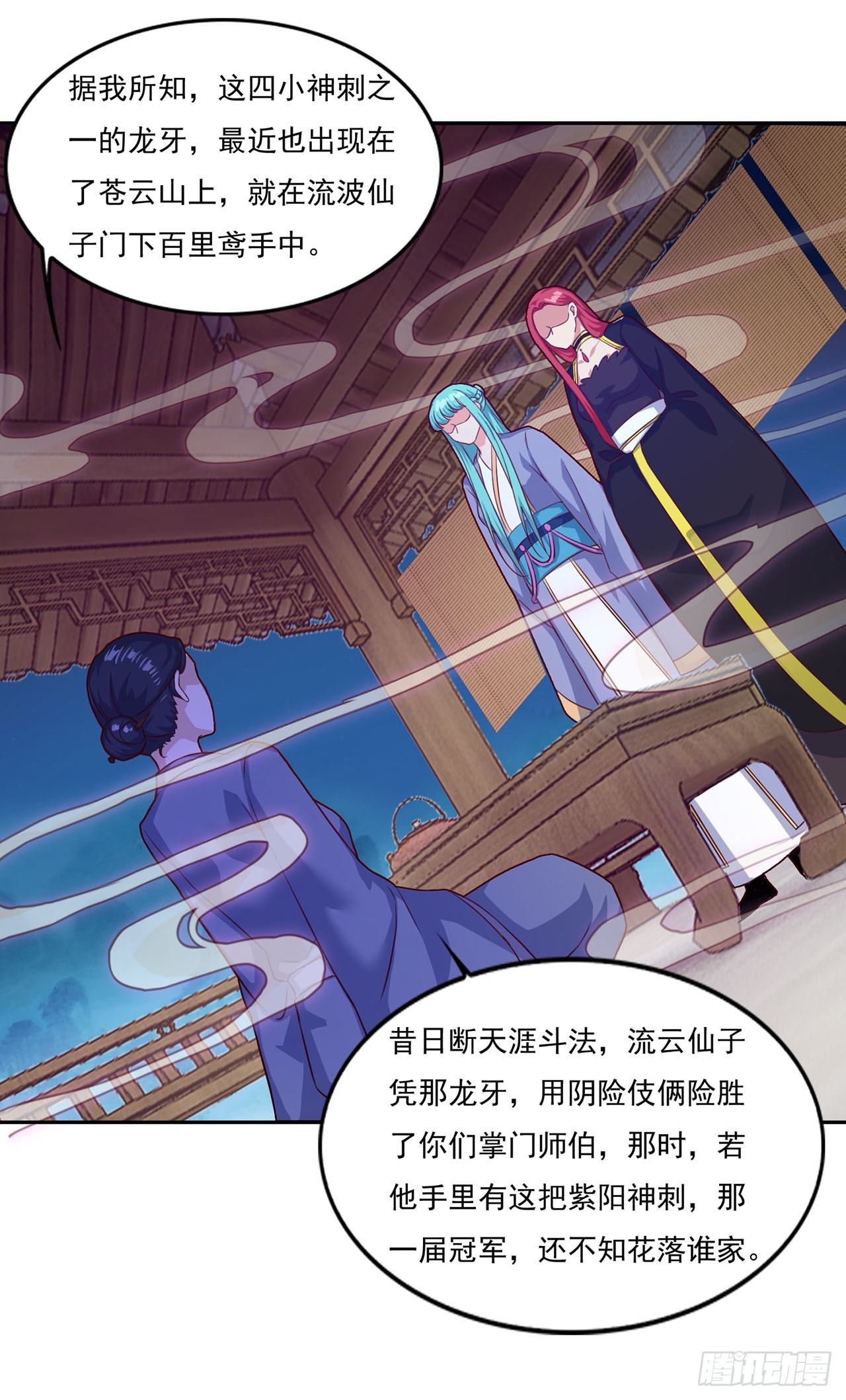 🍱双脉破局 第76话 第23页