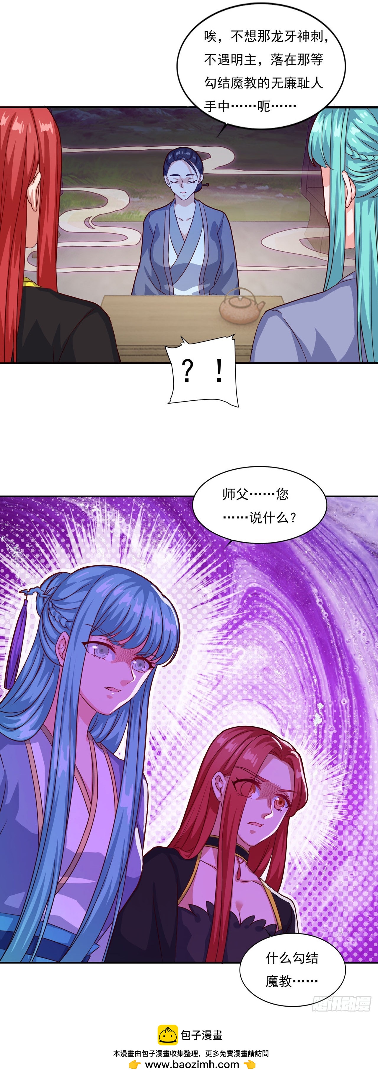 🍱双脉破局 第76话 第25页