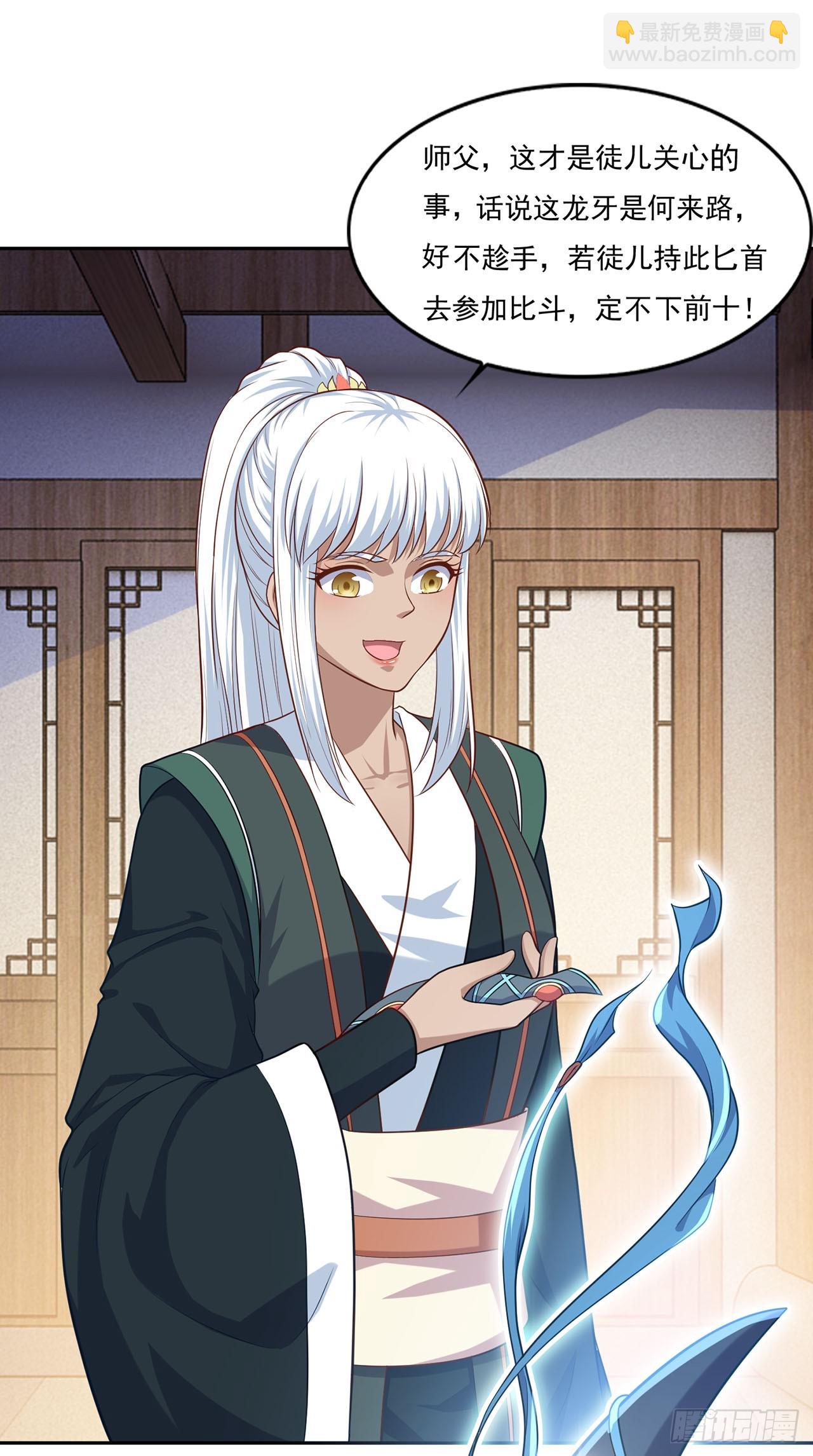 🍱双脉破局 第76话 第7页