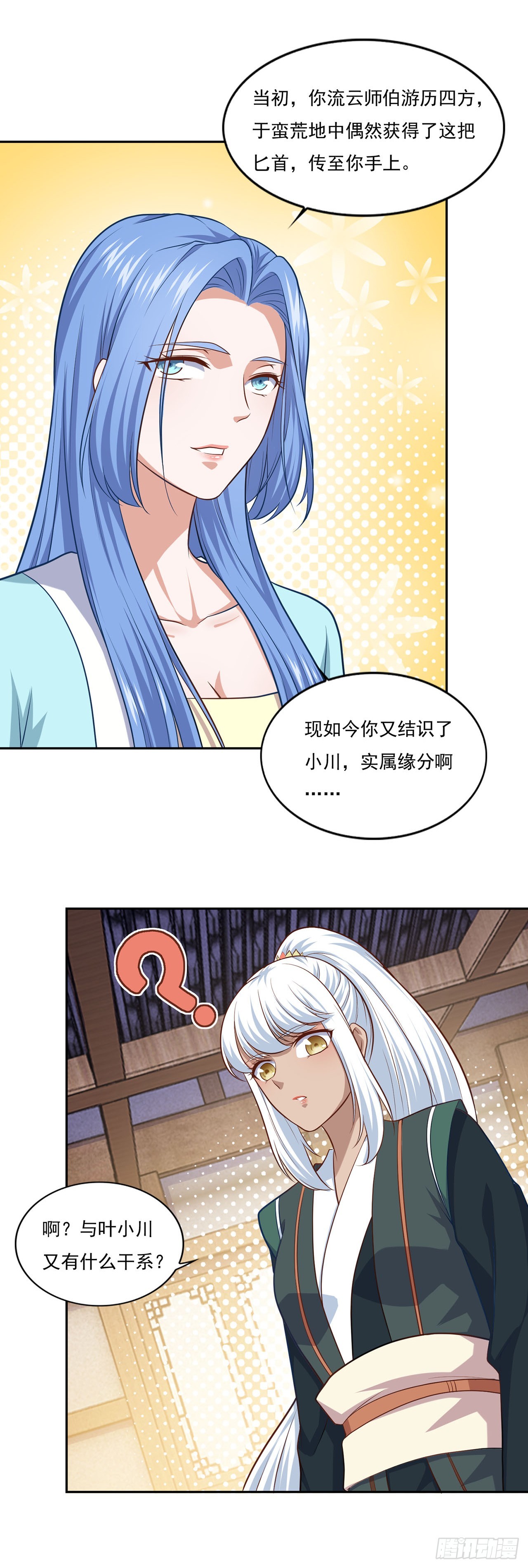 🍱双脉破局 第76话 第9页