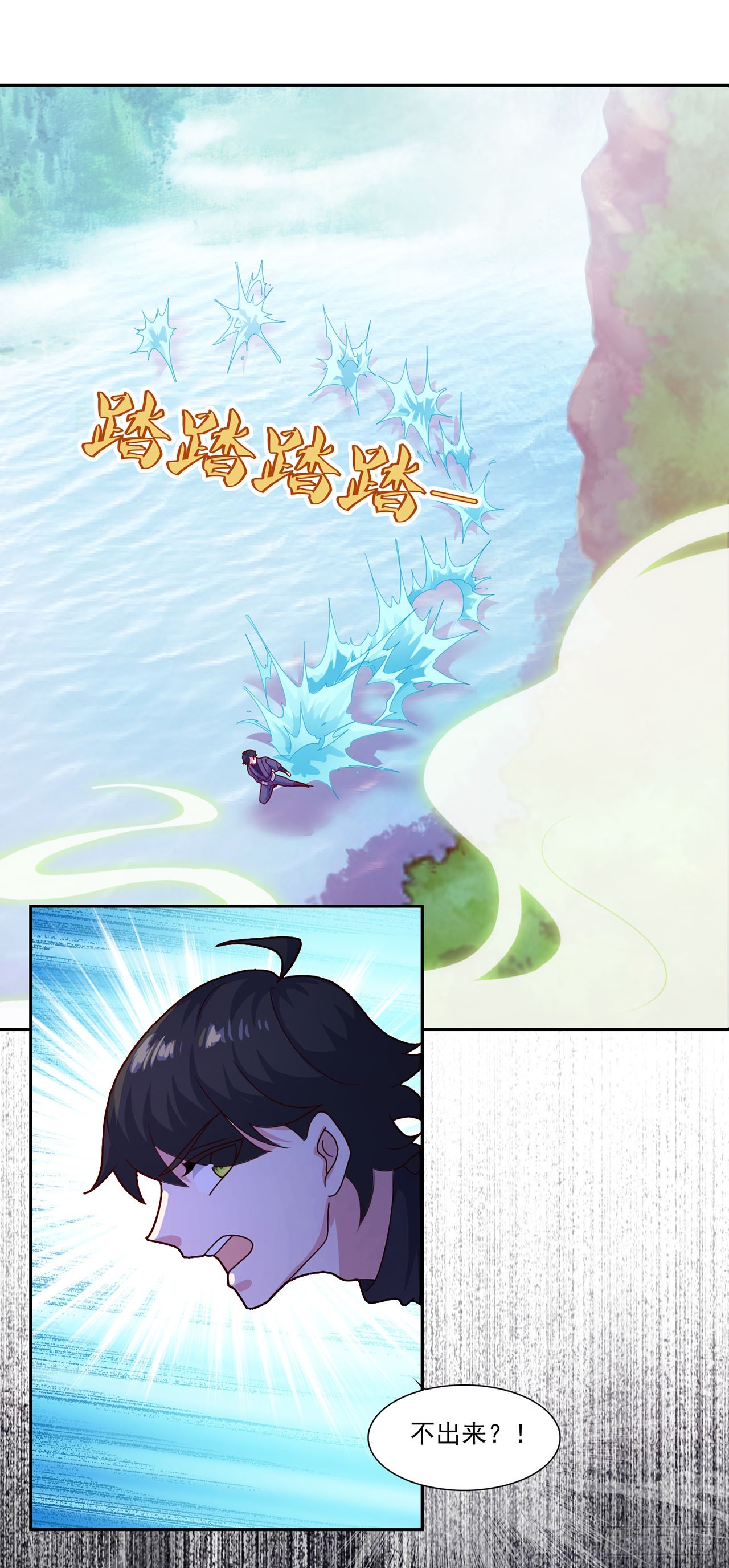 🍱双脉破局 第78话 第1页