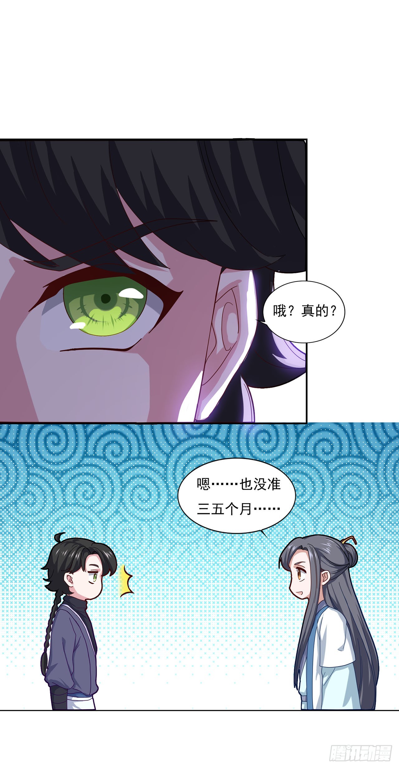 🍱双脉破局 第78话 第10页