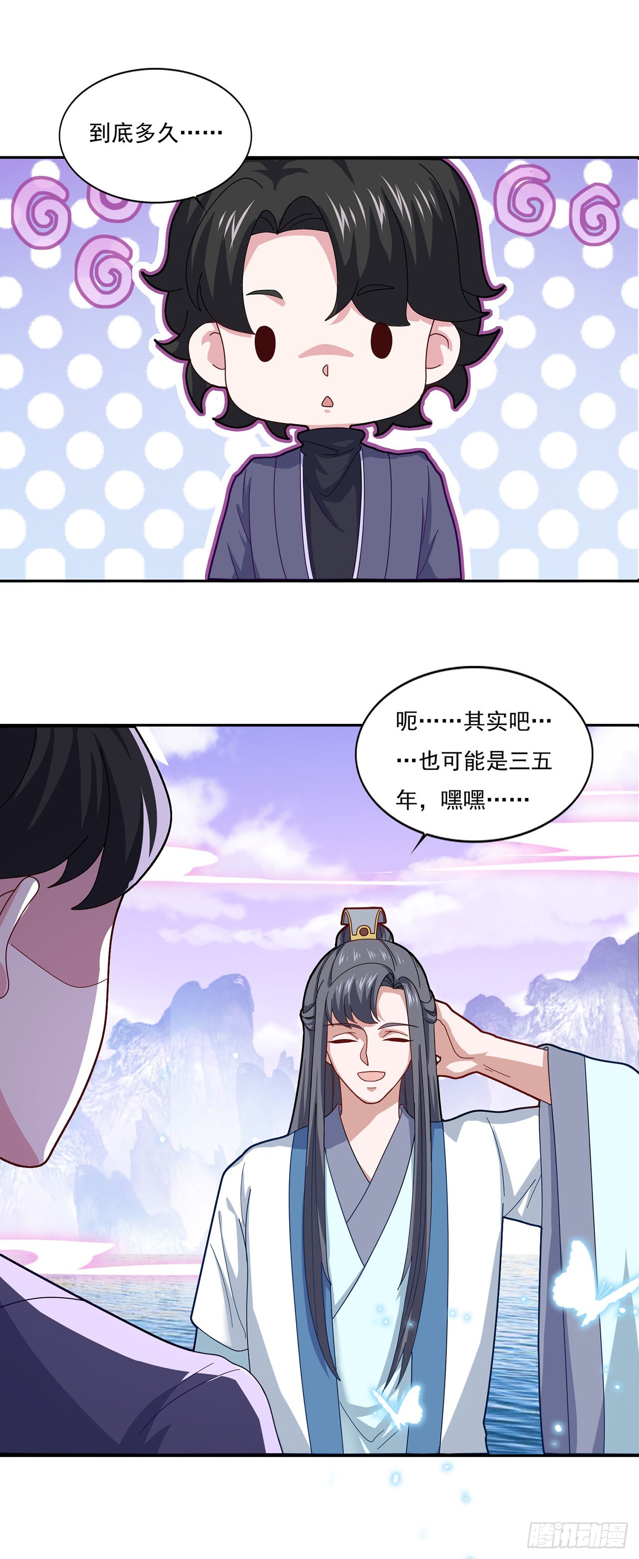 🍱双脉破局 第78话 第11页