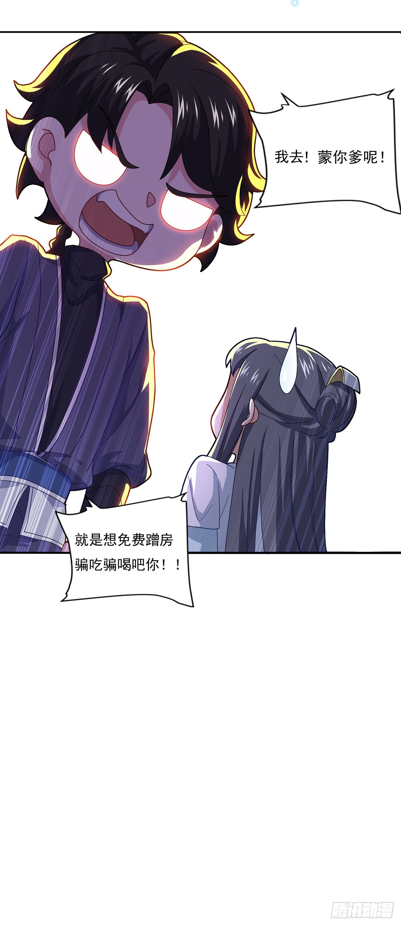 🍱双脉破局 第78话 第12页