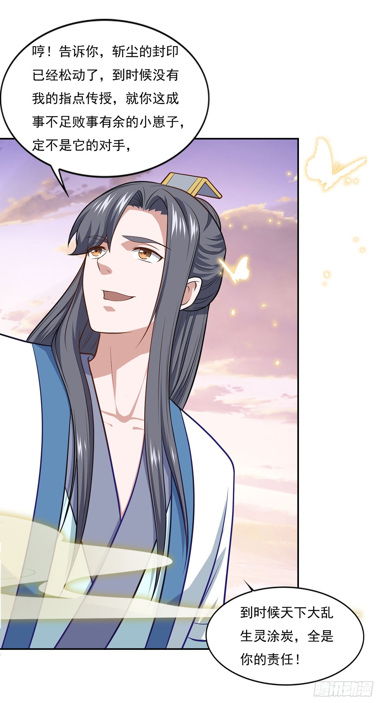 🍱双脉破局 第78话 第14页