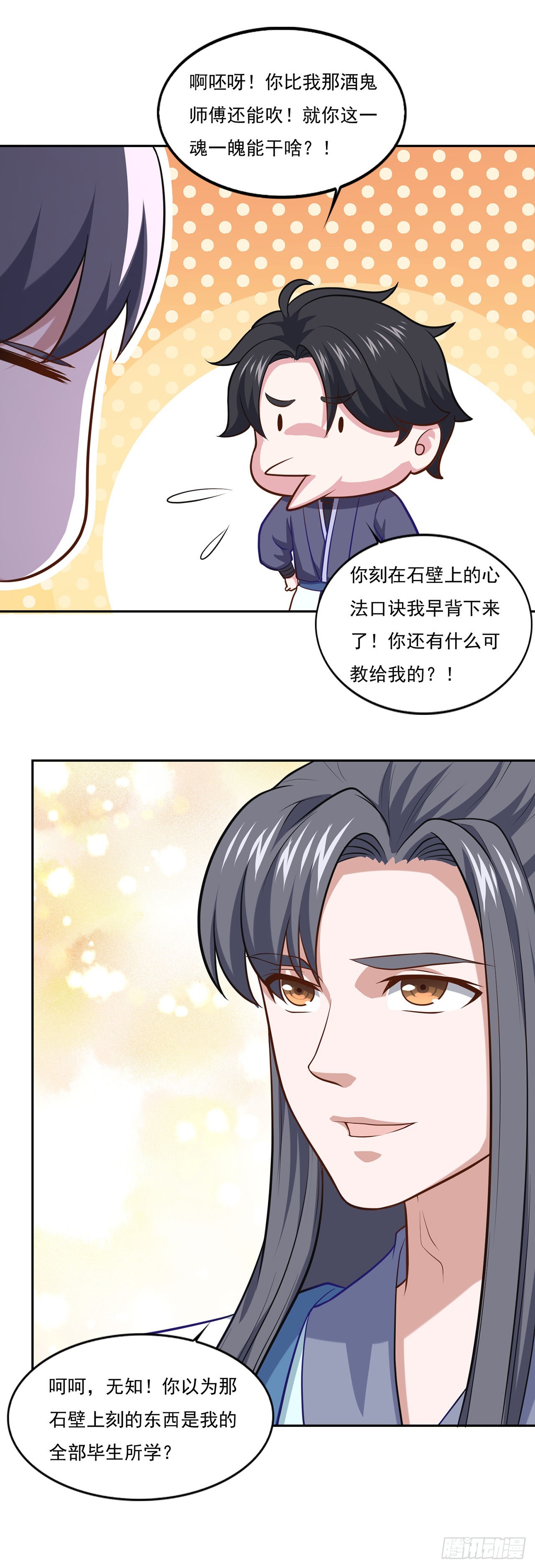 🍱双脉破局 第78话 第15页