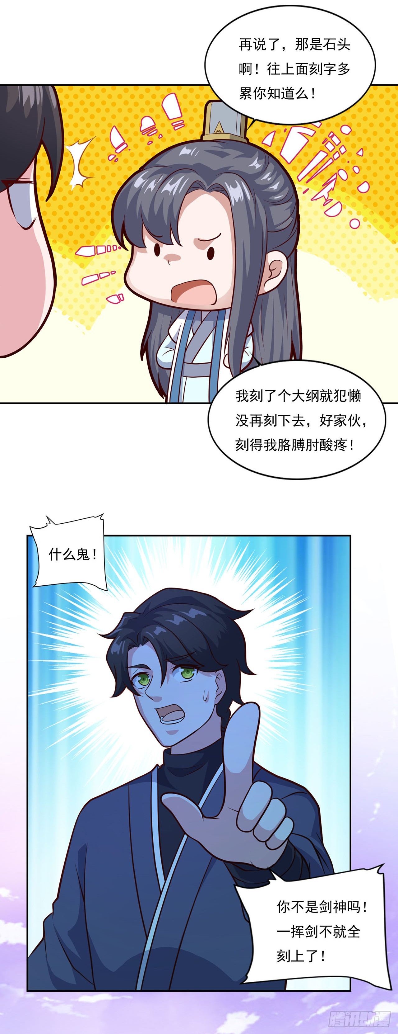 🍱双脉破局 第78话 第17页