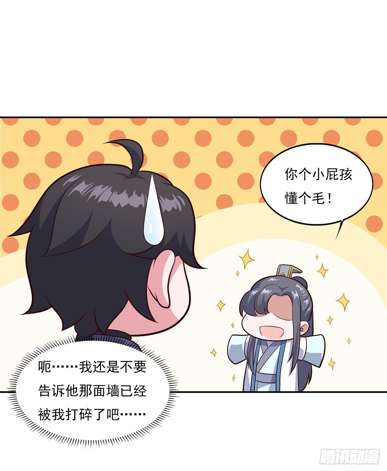 🍱双脉破局 第78话 第19页