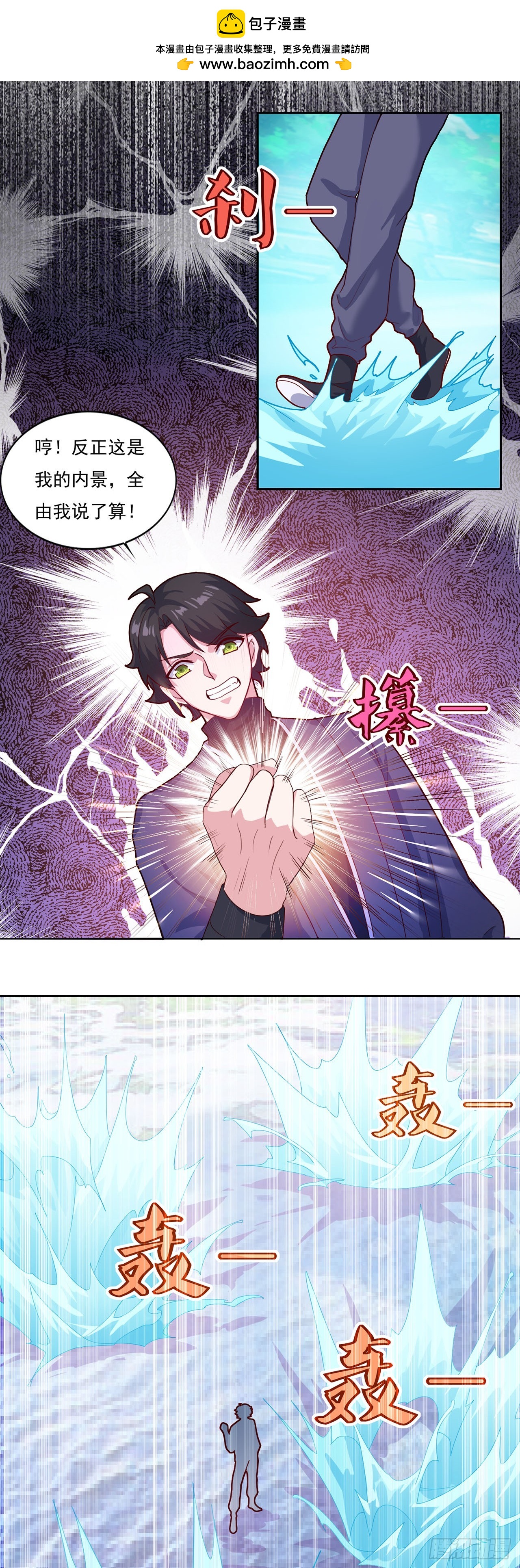 🍱双脉破局 第78话 第2页