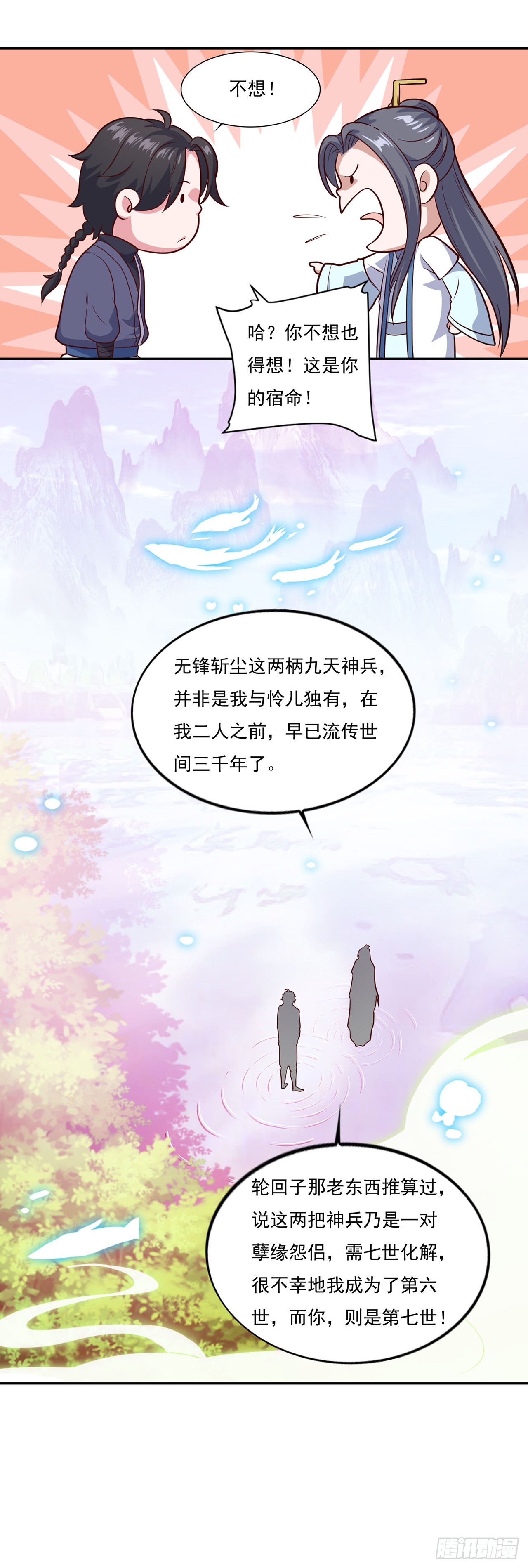 🍱双脉破局 第78话 第21页