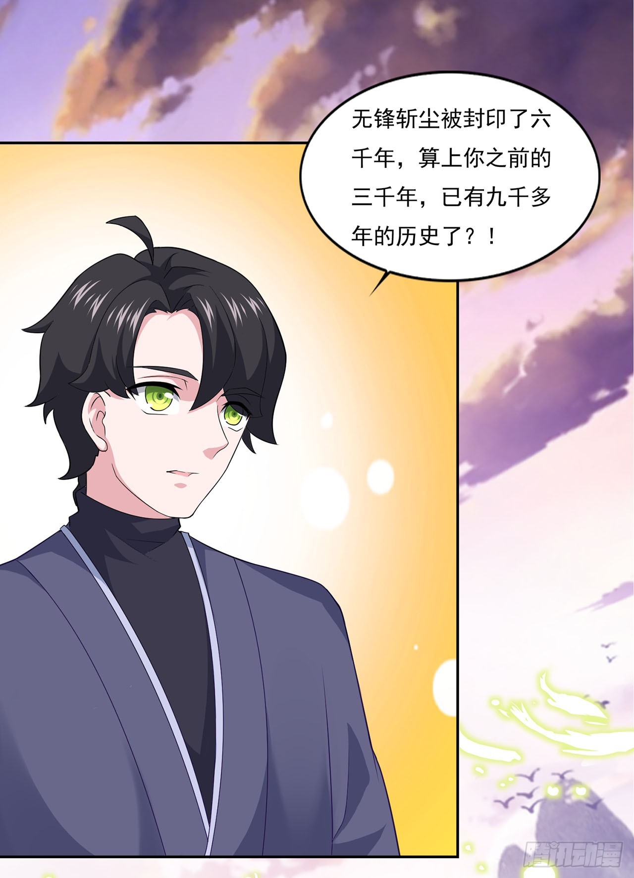 🍱双脉破局 第78话 第22页