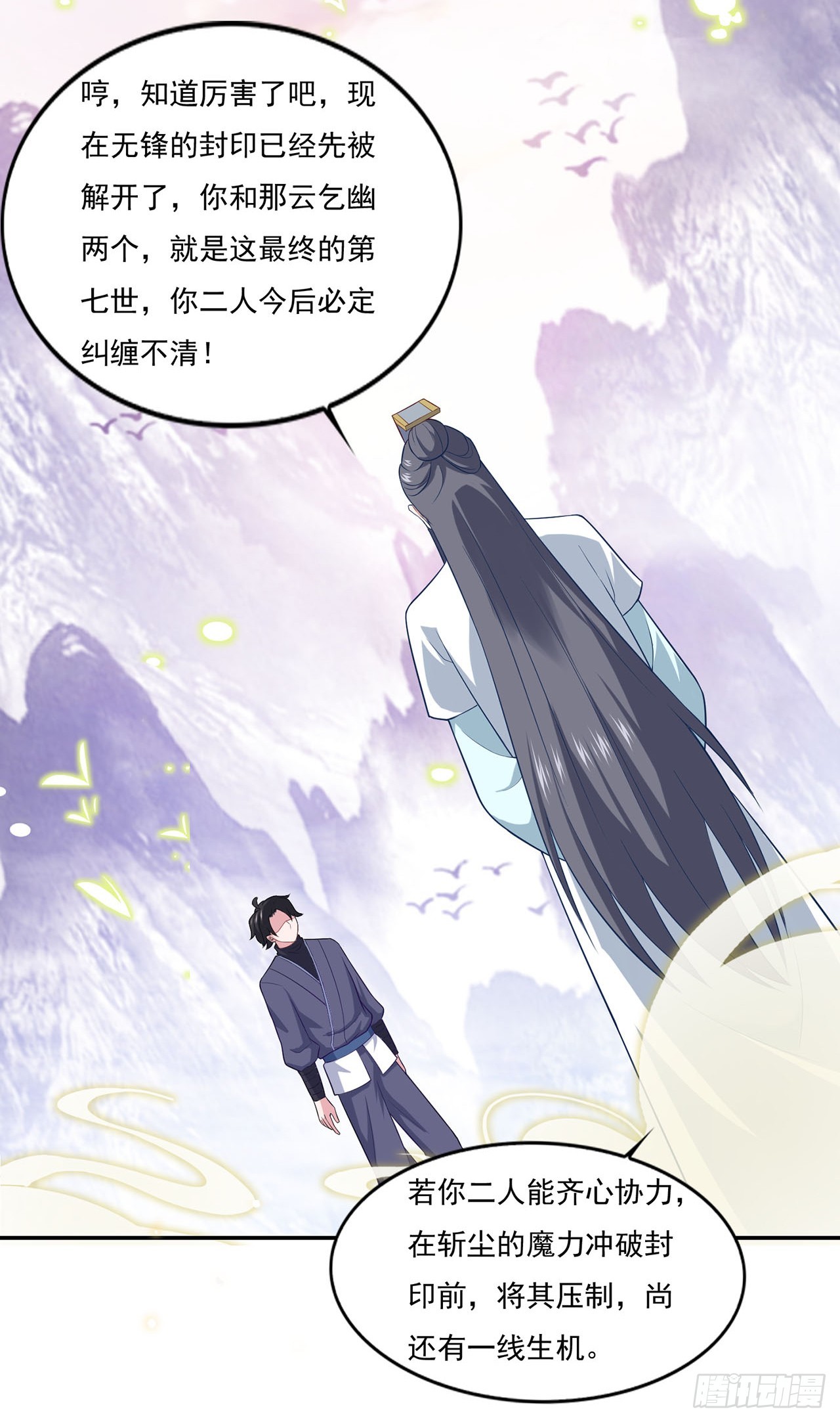 🍱双脉破局 第78话 第23页