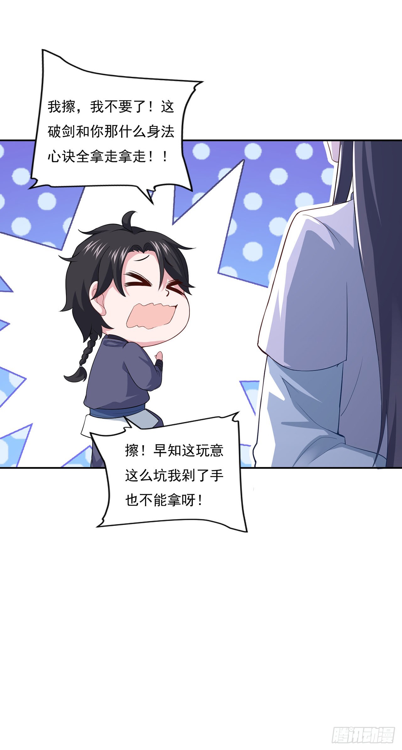 🍱双脉破局 第78话 第25页