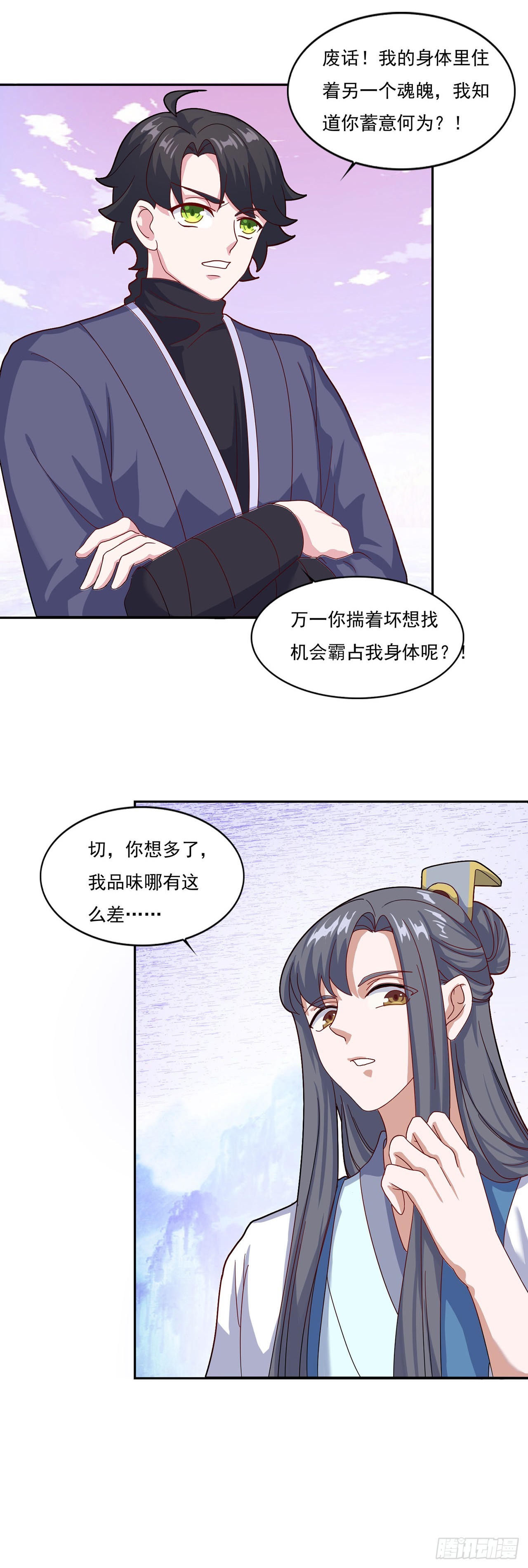 🍱双脉破局 第78话 第6页
