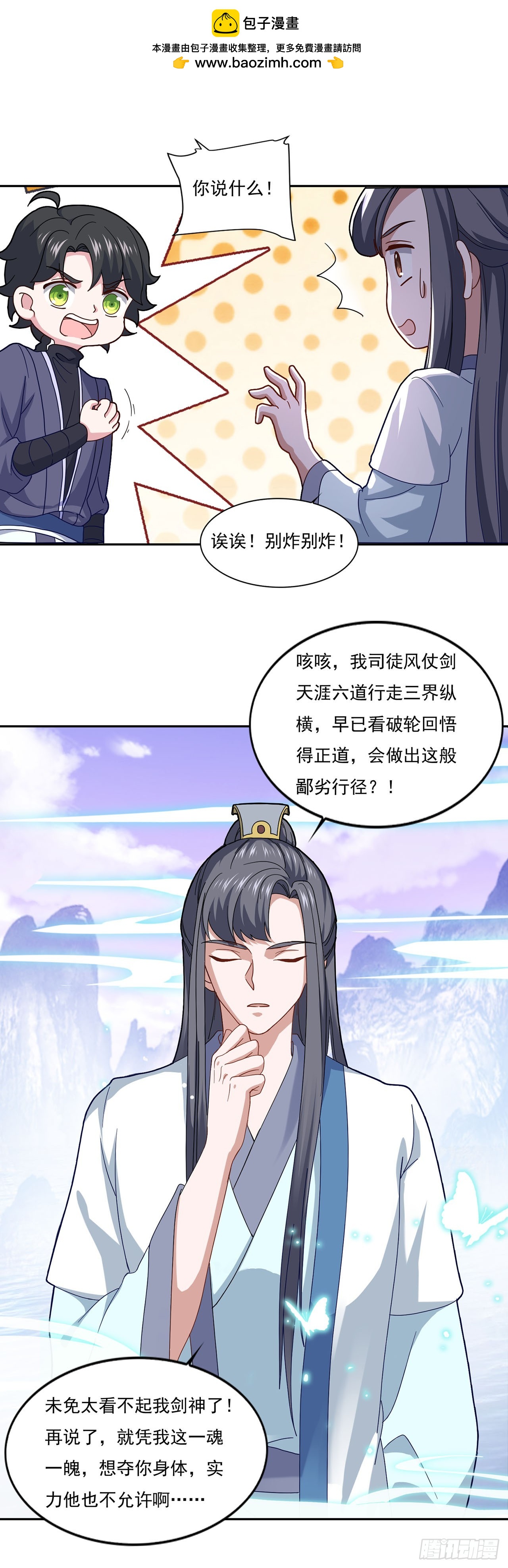 🍱双脉破局 第78话 第7页