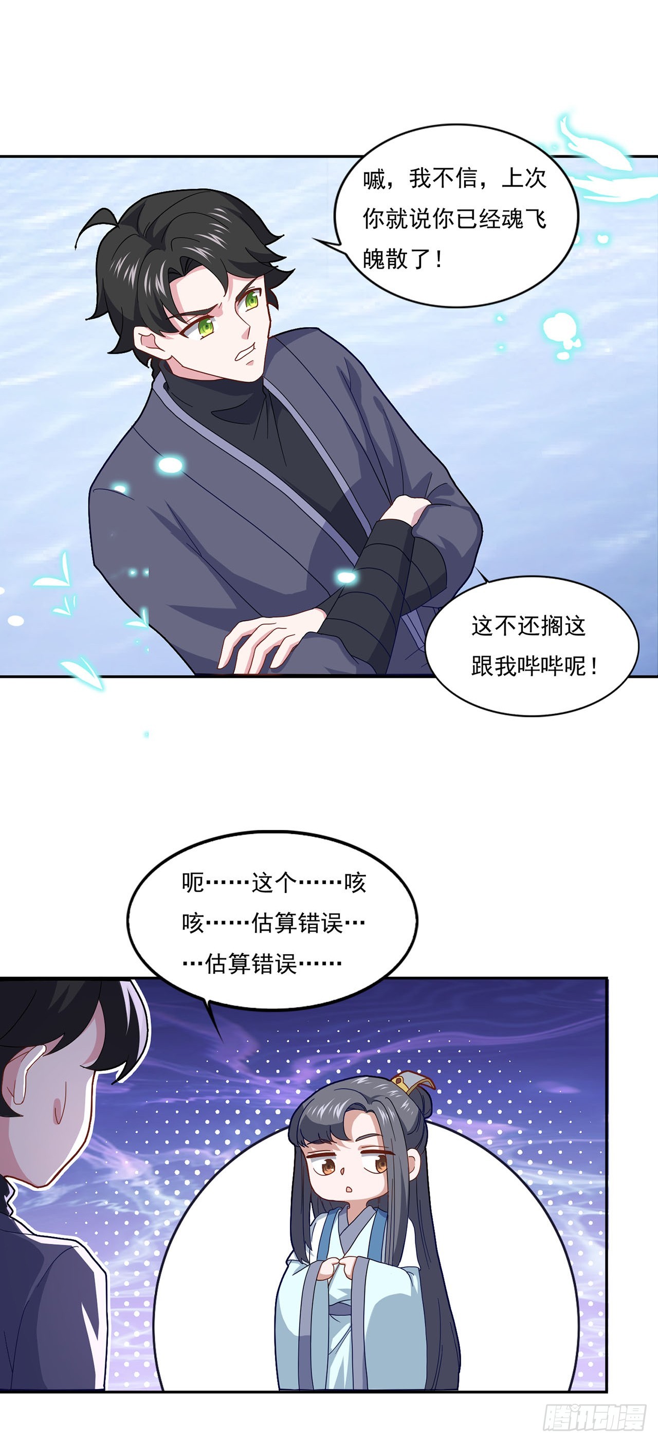 🍱双脉破局 第78话 第8页