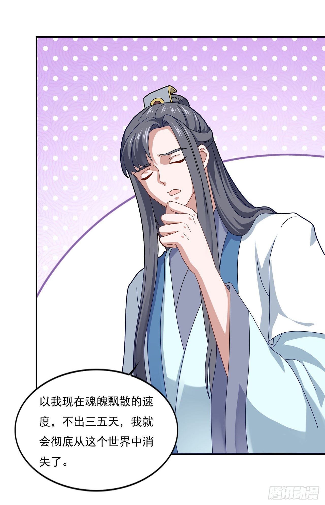 🍱双脉破局 第78话 第9页
