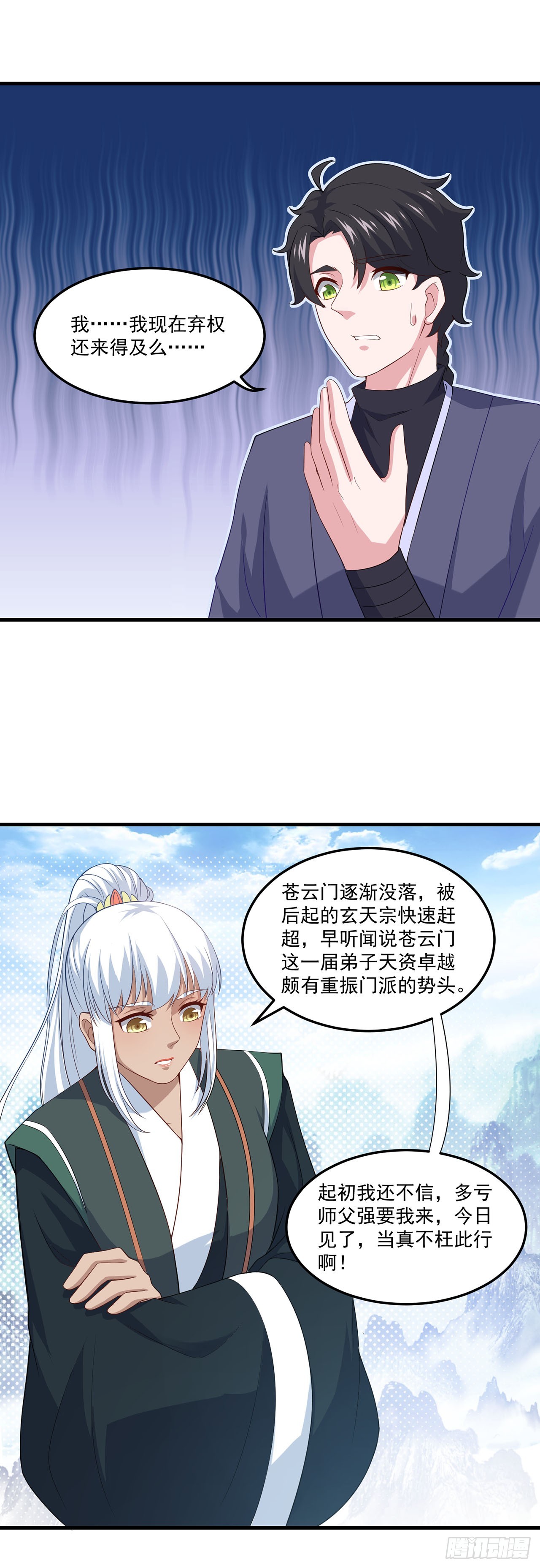 🍱双脉破局 第80话 第20页